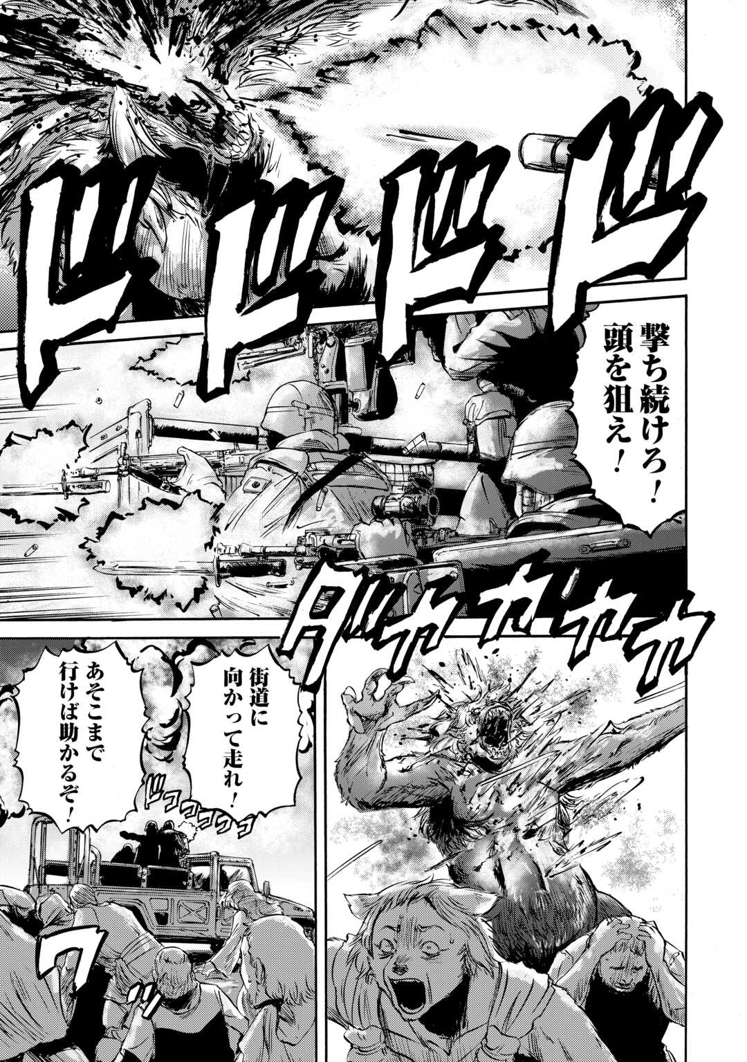 ゲート―自衛隊彼の地にて、斯く戦えり 第138話 - Page 3