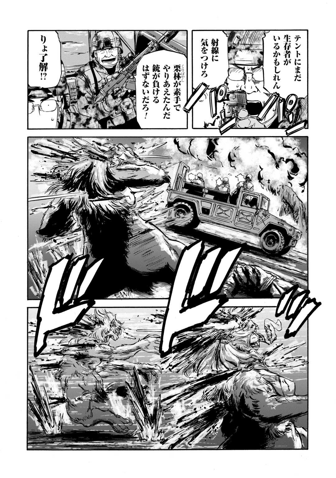 ゲート―自衛隊彼の地にて、斯く戦えり 第138話 - Page 4