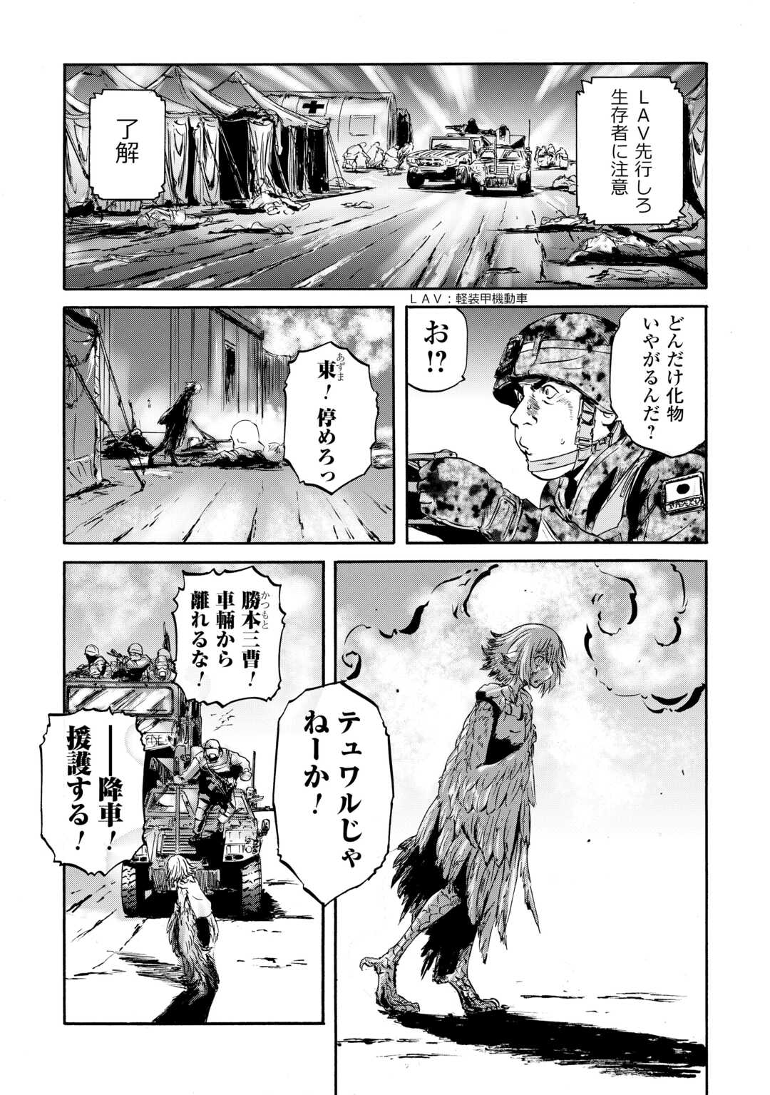 ゲート―自衛隊彼の地にて、斯く戦えり 第138話 - Page 5