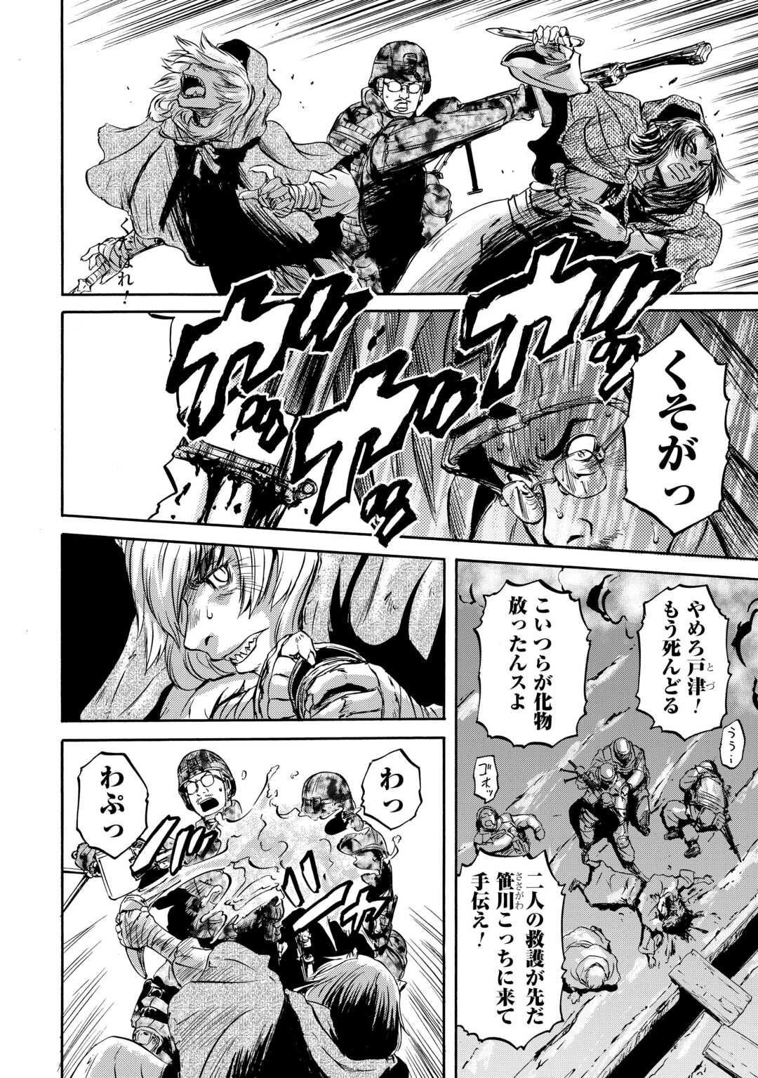 ゲート―自衛隊彼の地にて、斯く戦えり 第138話 - Page 8