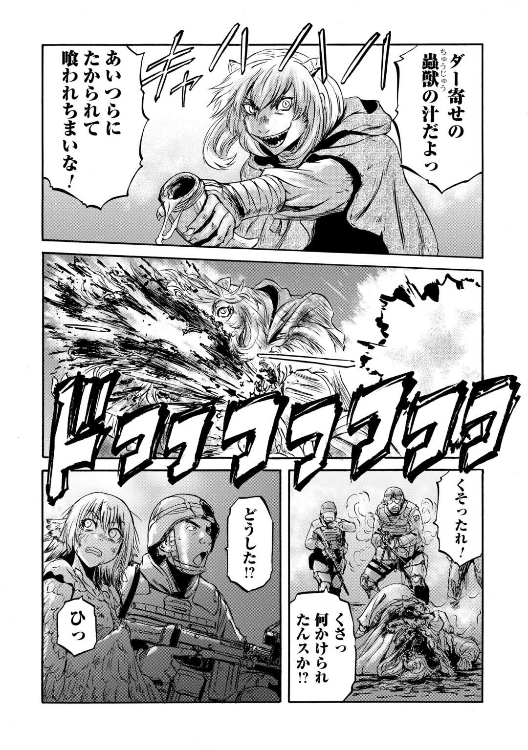 ゲート―自衛隊彼の地にて、斯く戦えり 第138話 - Page 9