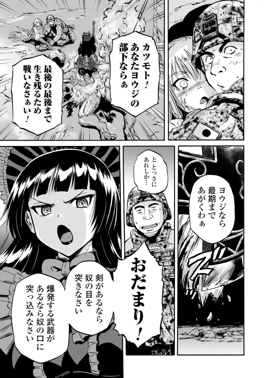 ゲート―自衛隊彼の地にて、斯く戦えり 第138話 - Page 15