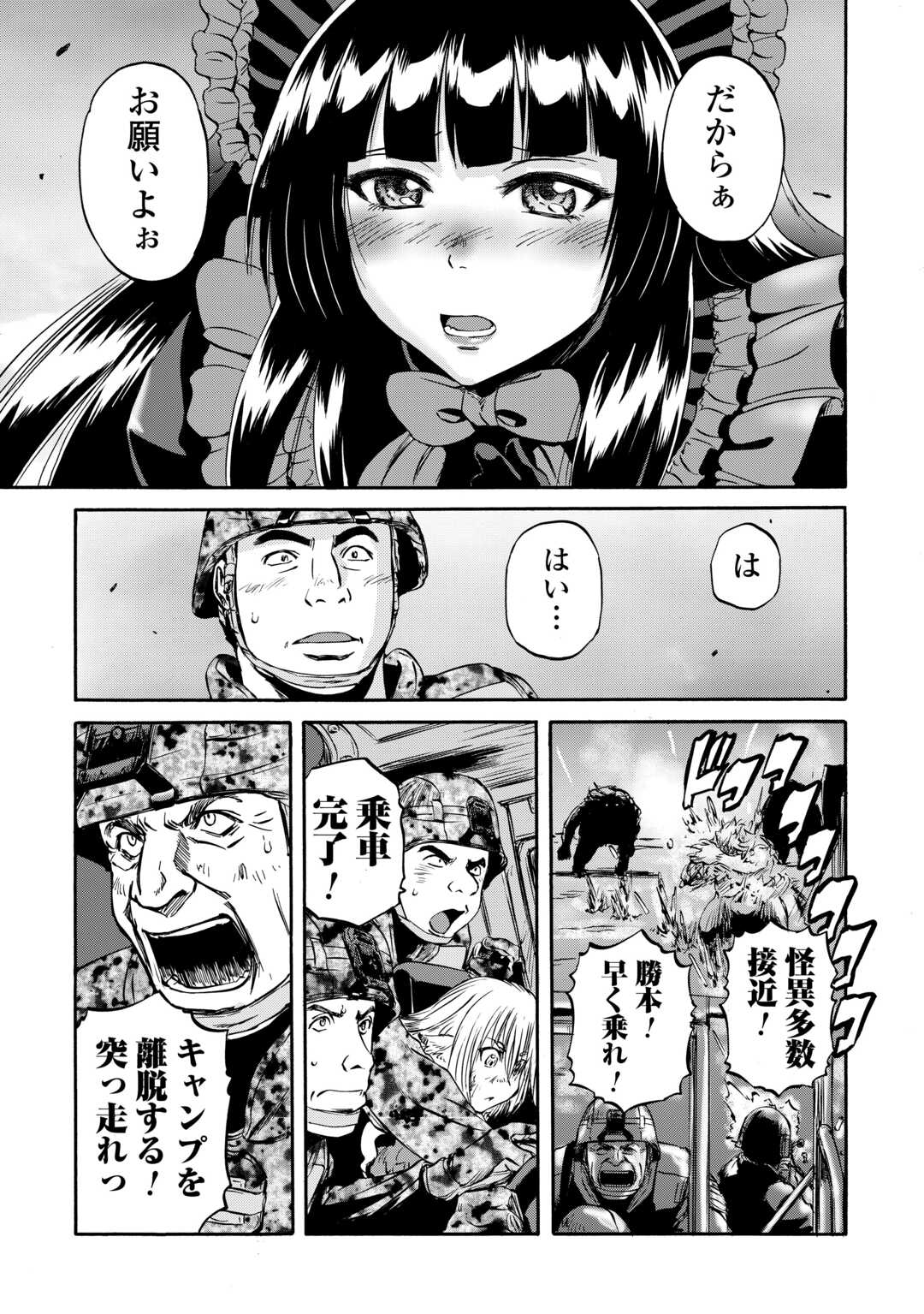 ゲート―自衛隊彼の地にて、斯く戦えり 第138話 - Page 17