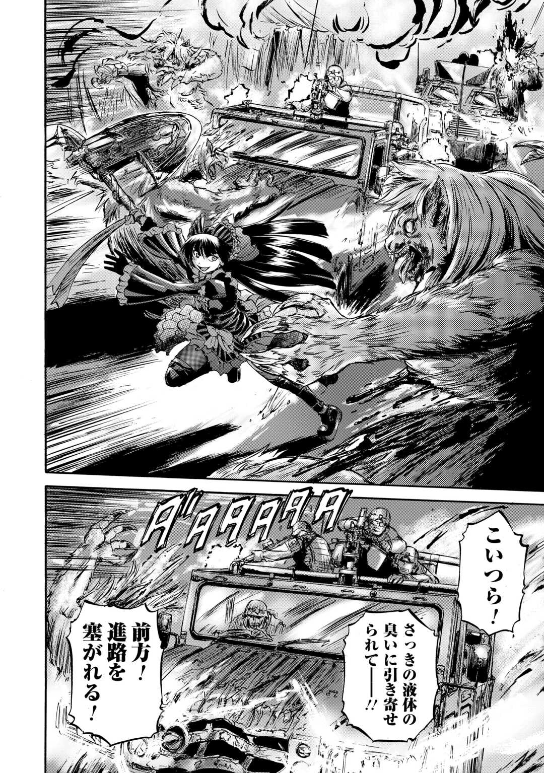 ゲート―自衛隊彼の地にて、斯く戦えり 第138話 - Page 18