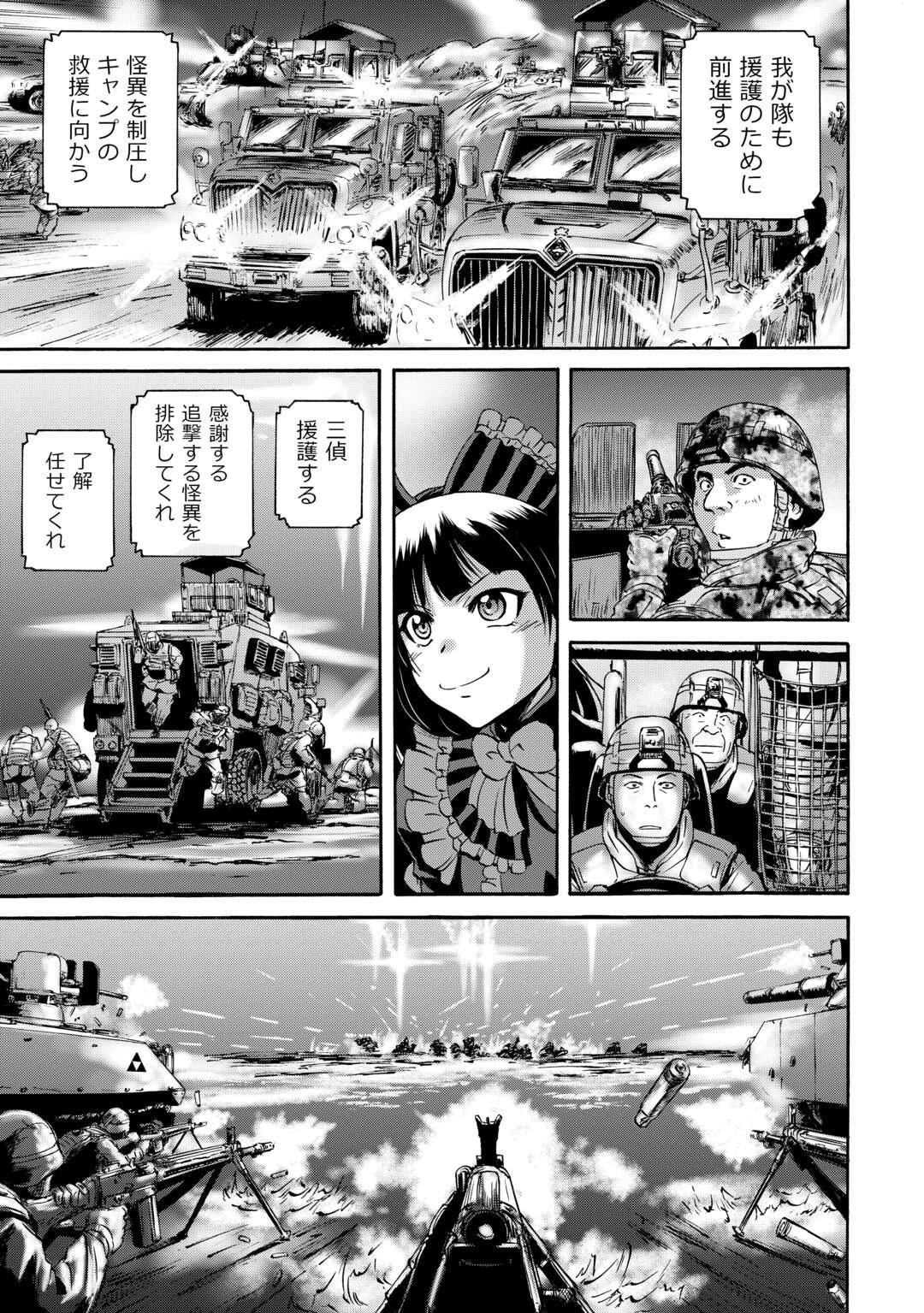 ゲート―自衛隊彼の地にて、斯く戦えり 第138話 - Page 21