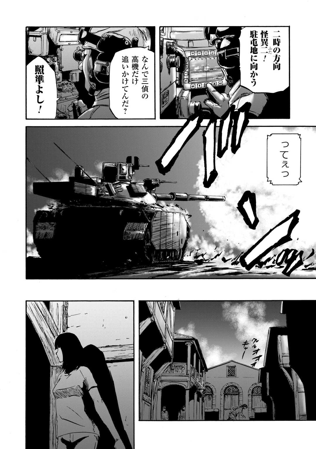 ゲート―自衛隊彼の地にて、斯く戦えり 第138話 - Page 22