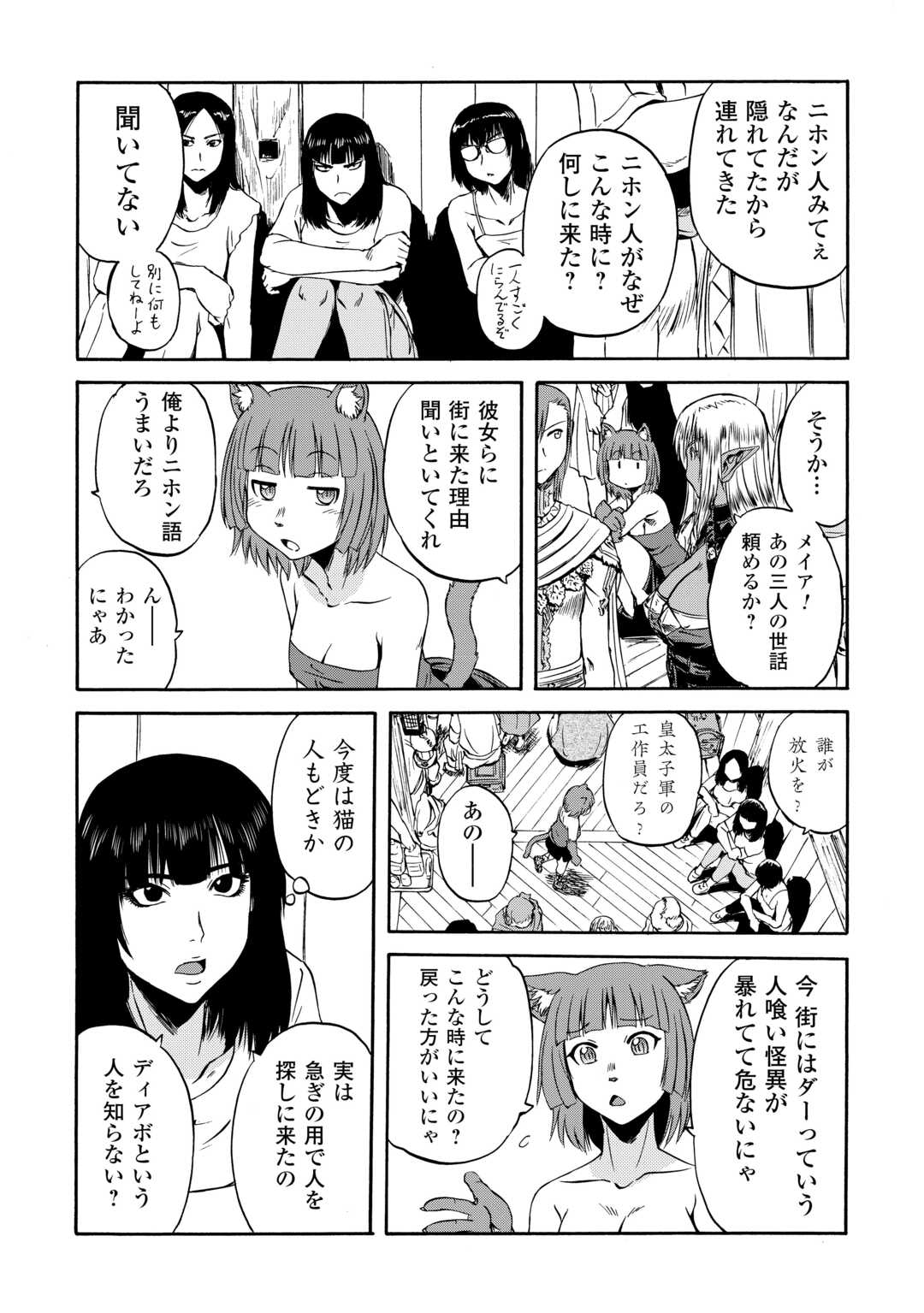 ゲート―自衛隊彼の地にて、斯く戦えり 第138話 - Page 26