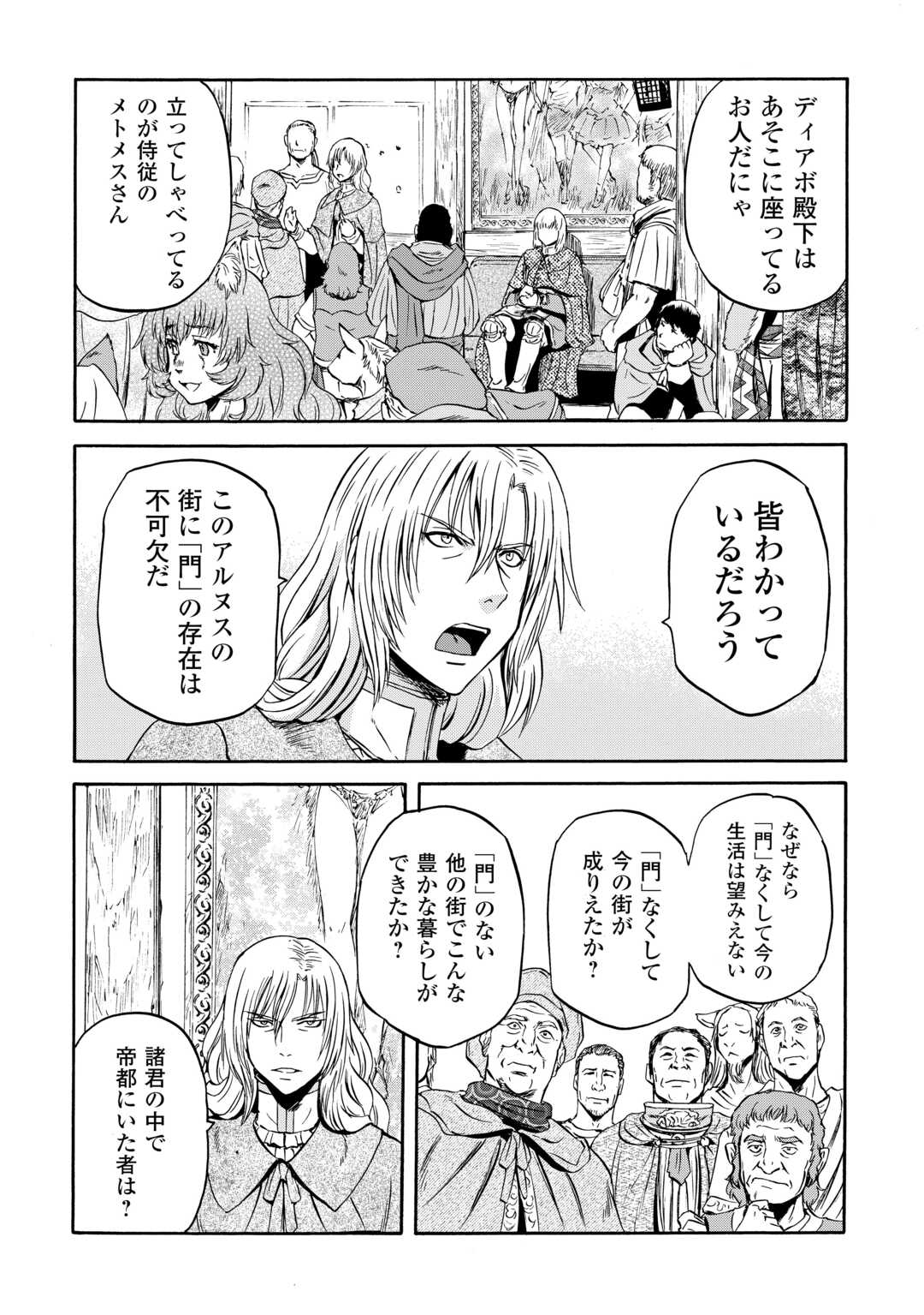 ゲート―自衛隊彼の地にて、斯く戦えり 第138話 - Page 27