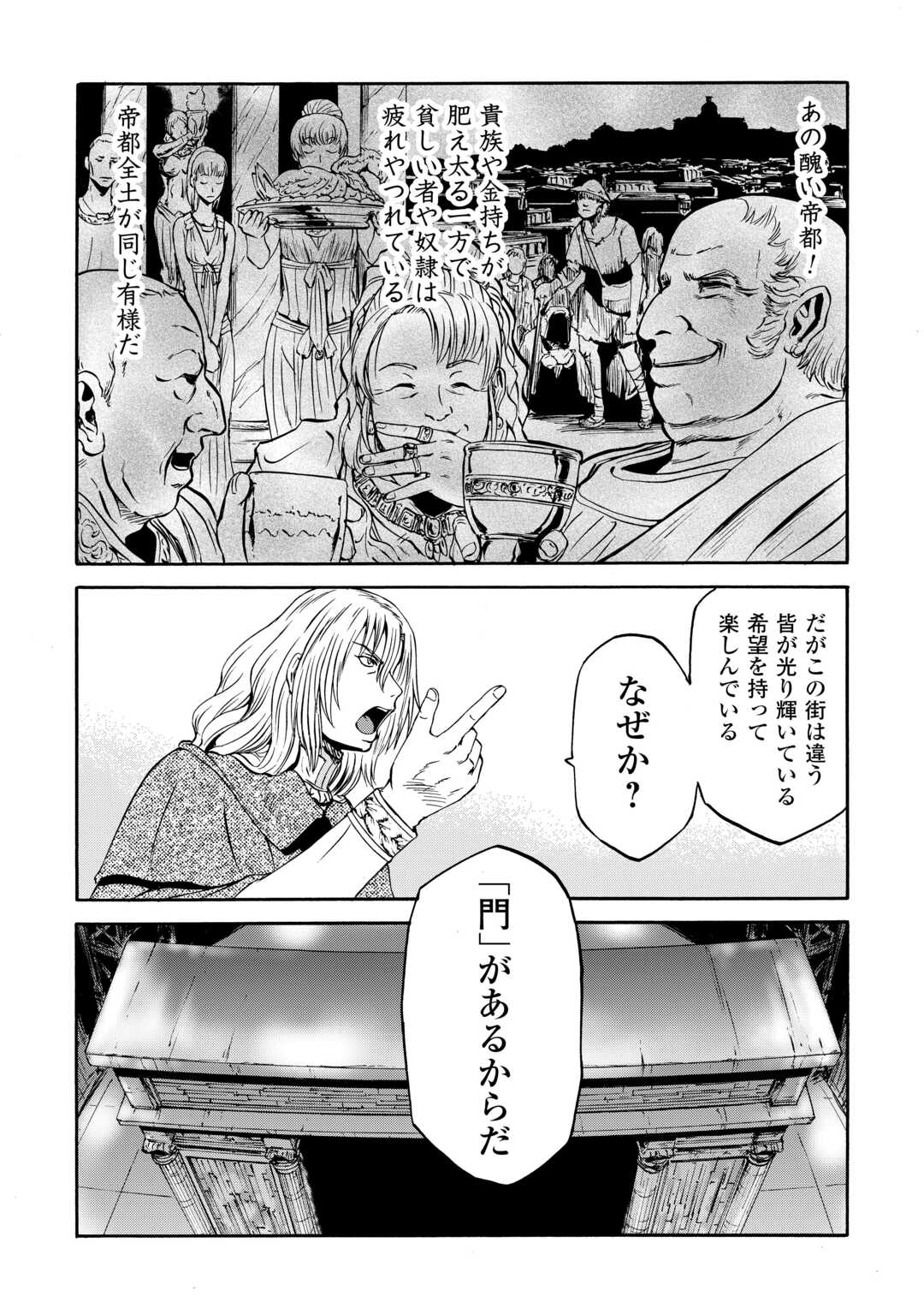 ゲート―自衛隊彼の地にて、斯く戦えり 第138話 - Page 28