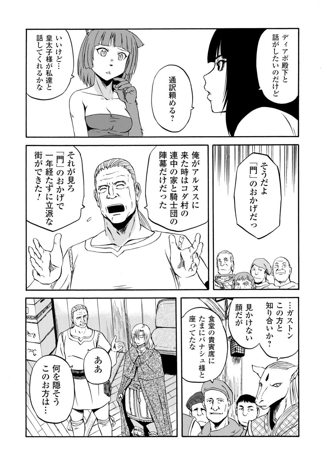 ゲート―自衛隊彼の地にて、斯く戦えり 第138話 - Page 30