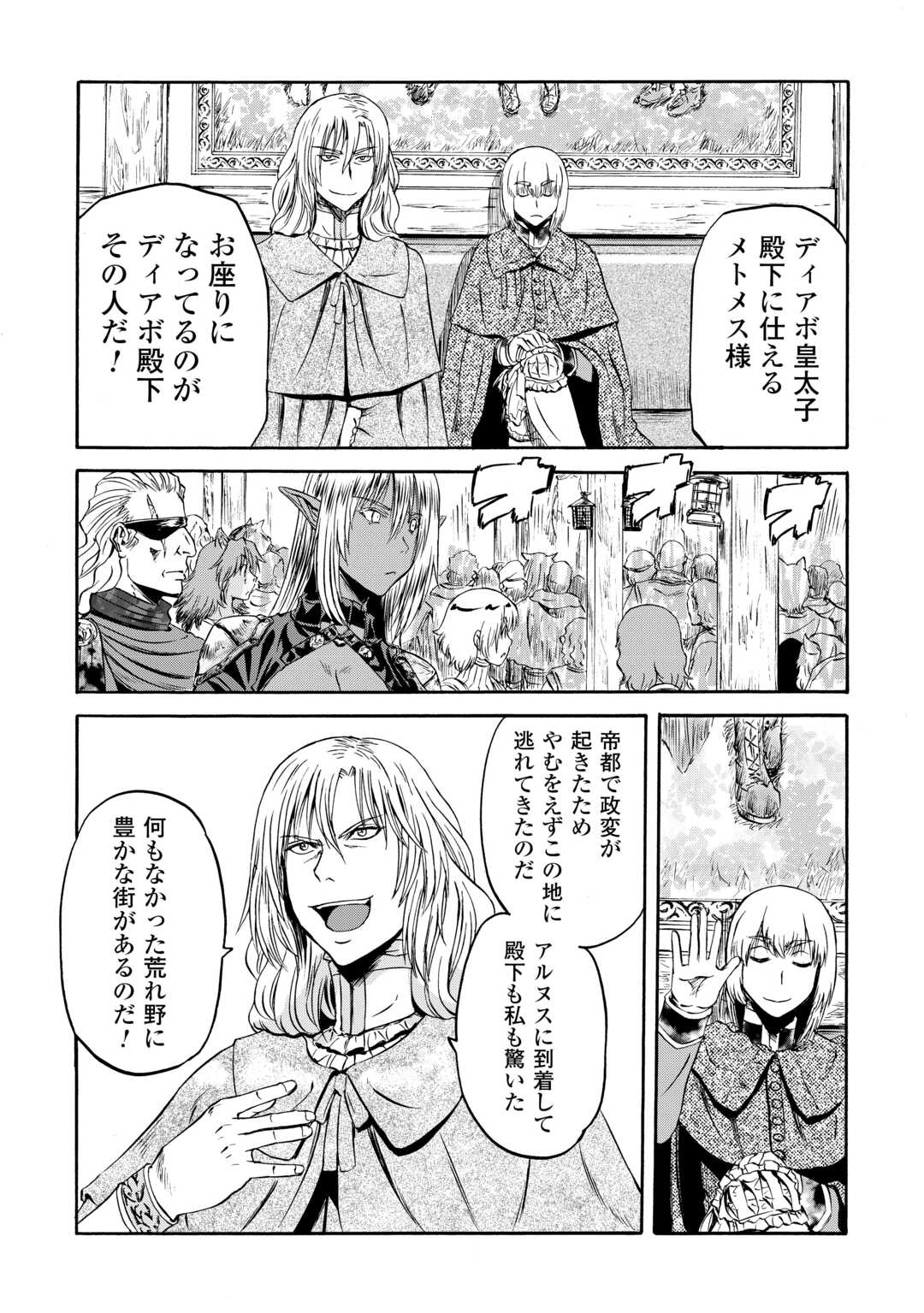 ゲート―自衛隊彼の地にて、斯く戦えり 第138話 - Page 31