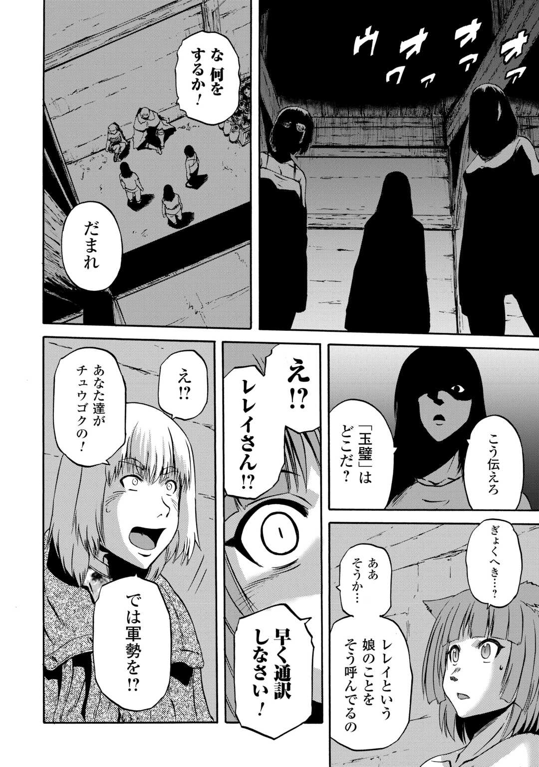 ゲート―自衛隊彼の地にて、斯く戦えり 第138話 - Page 34