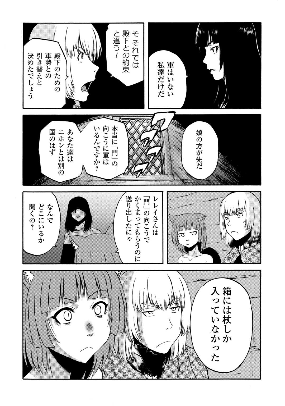 ゲート―自衛隊彼の地にて、斯く戦えり 第138話 - Page 35