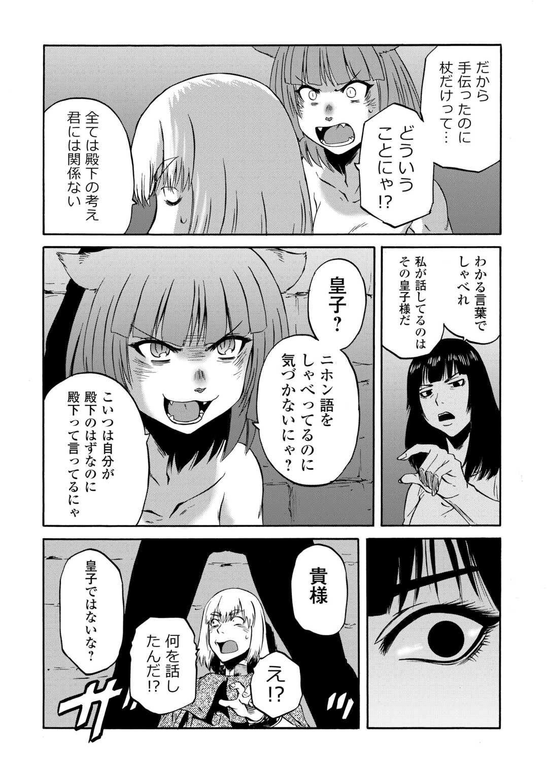 ゲート―自衛隊彼の地にて、斯く戦えり 第138話 - Page 36