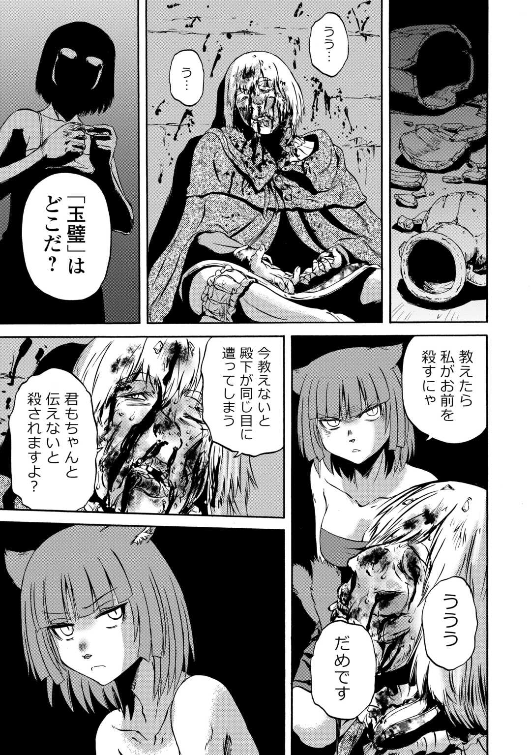 ゲート―自衛隊彼の地にて、斯く戦えり 第138話 - Page 37