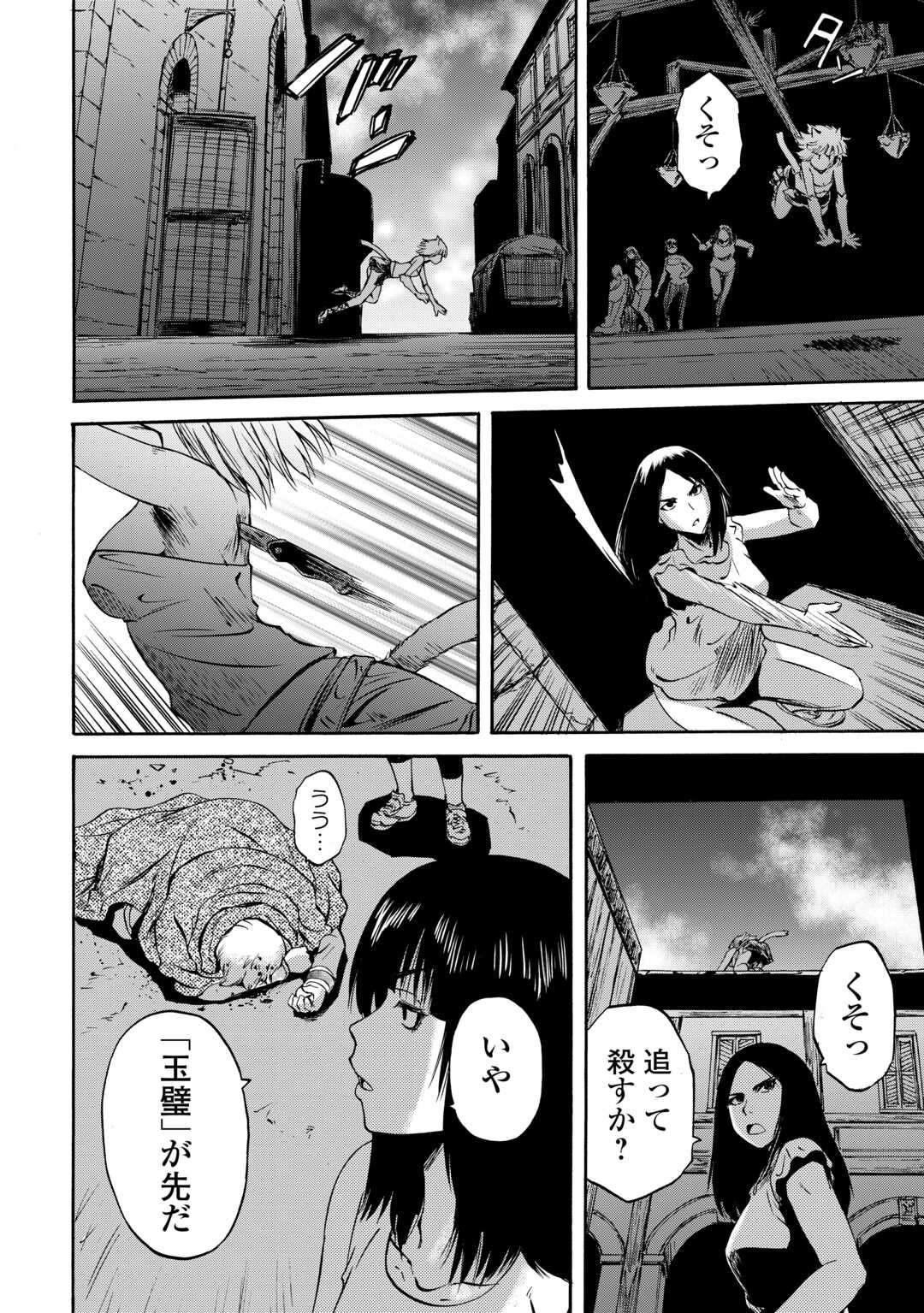 ゲート―自衛隊彼の地にて、斯く戦えり 第138話 - Page 40