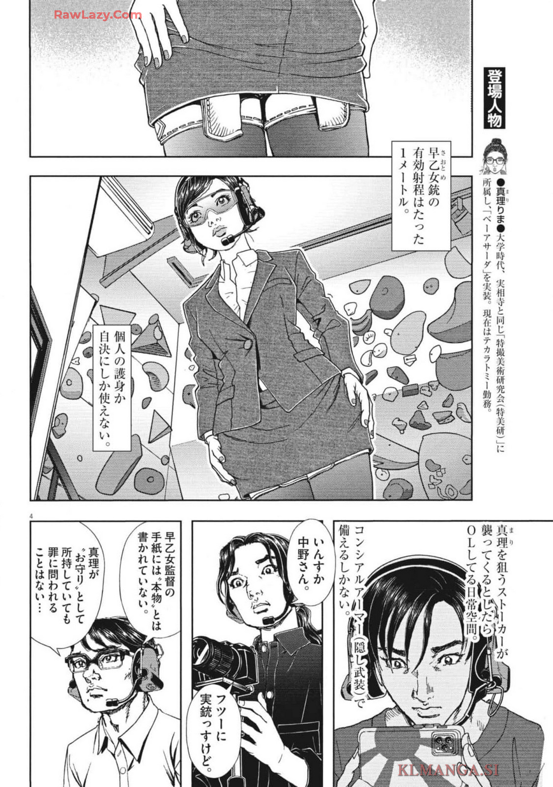 劇光仮面 第52話 - Page 4