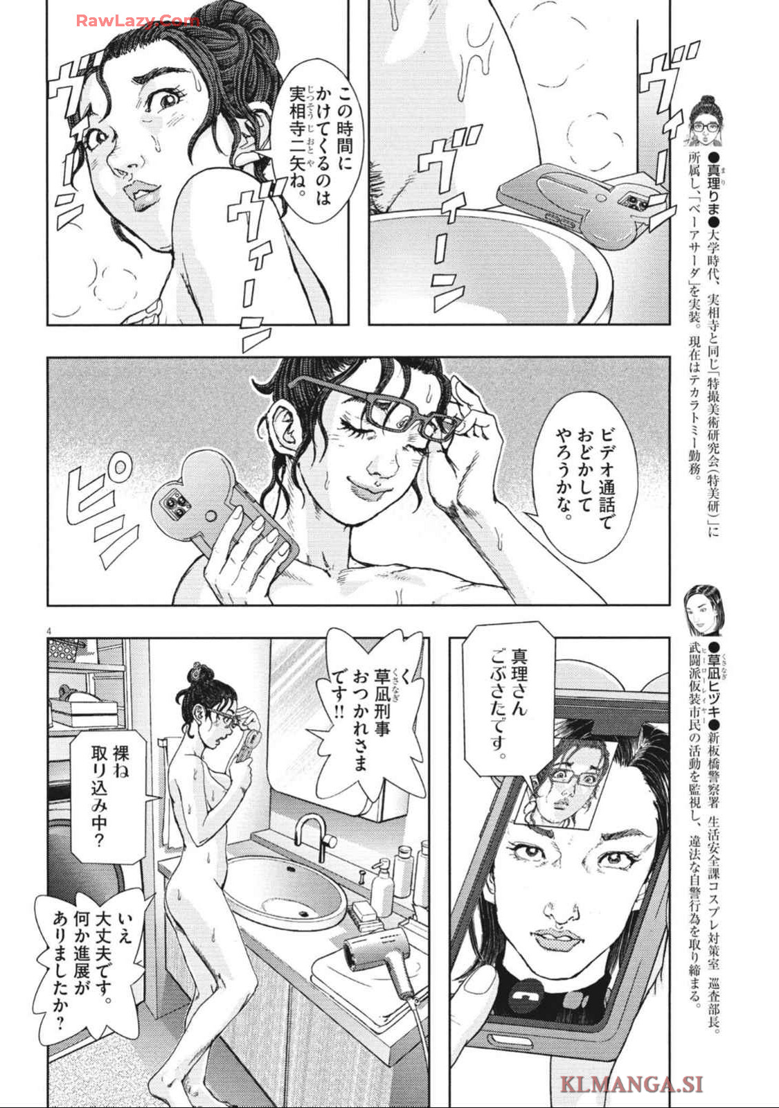 劇光仮面 第53話 - Page 4