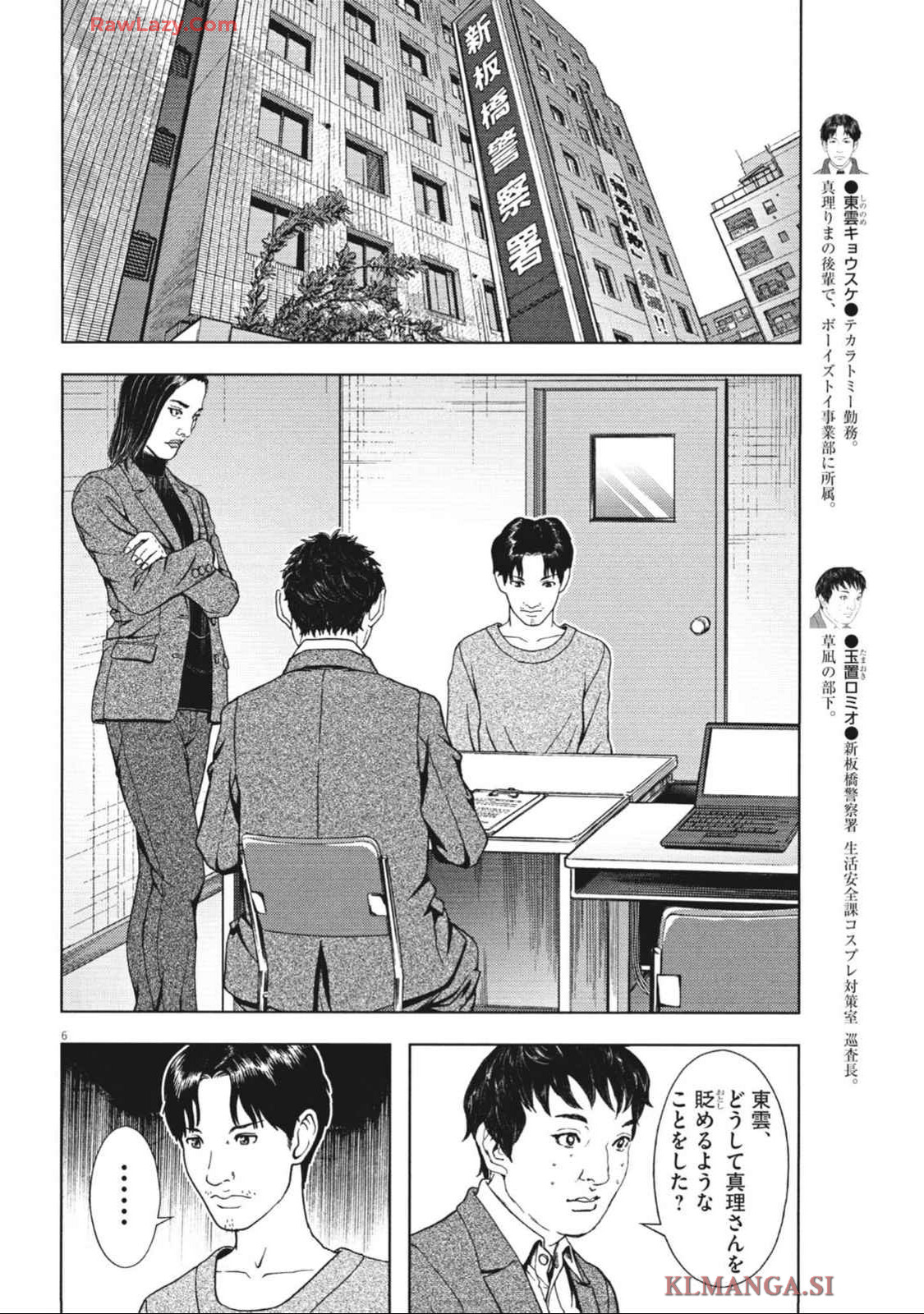 劇光仮面 第53話 - Page 6