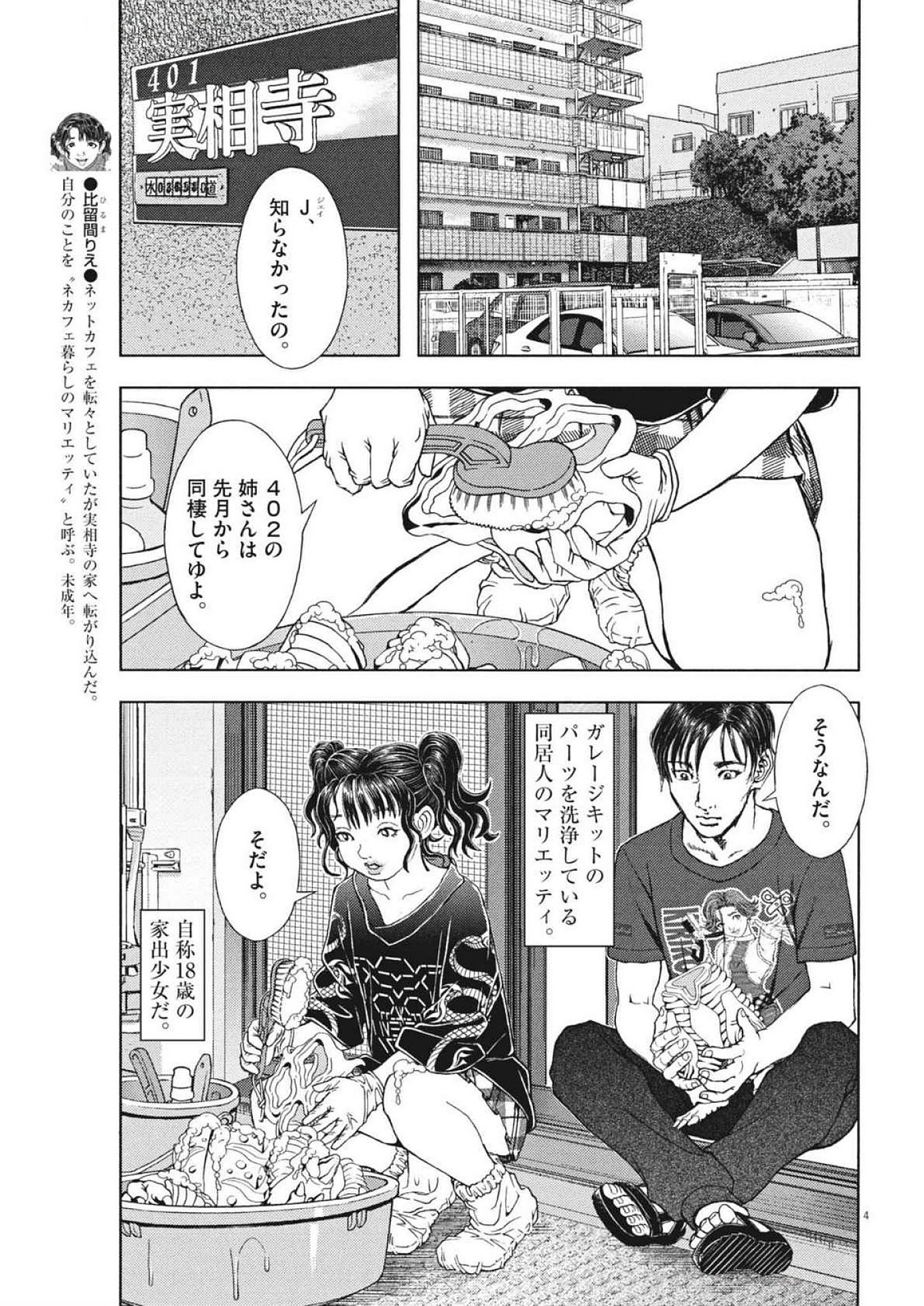 劇光仮面 第54話 - Page 4