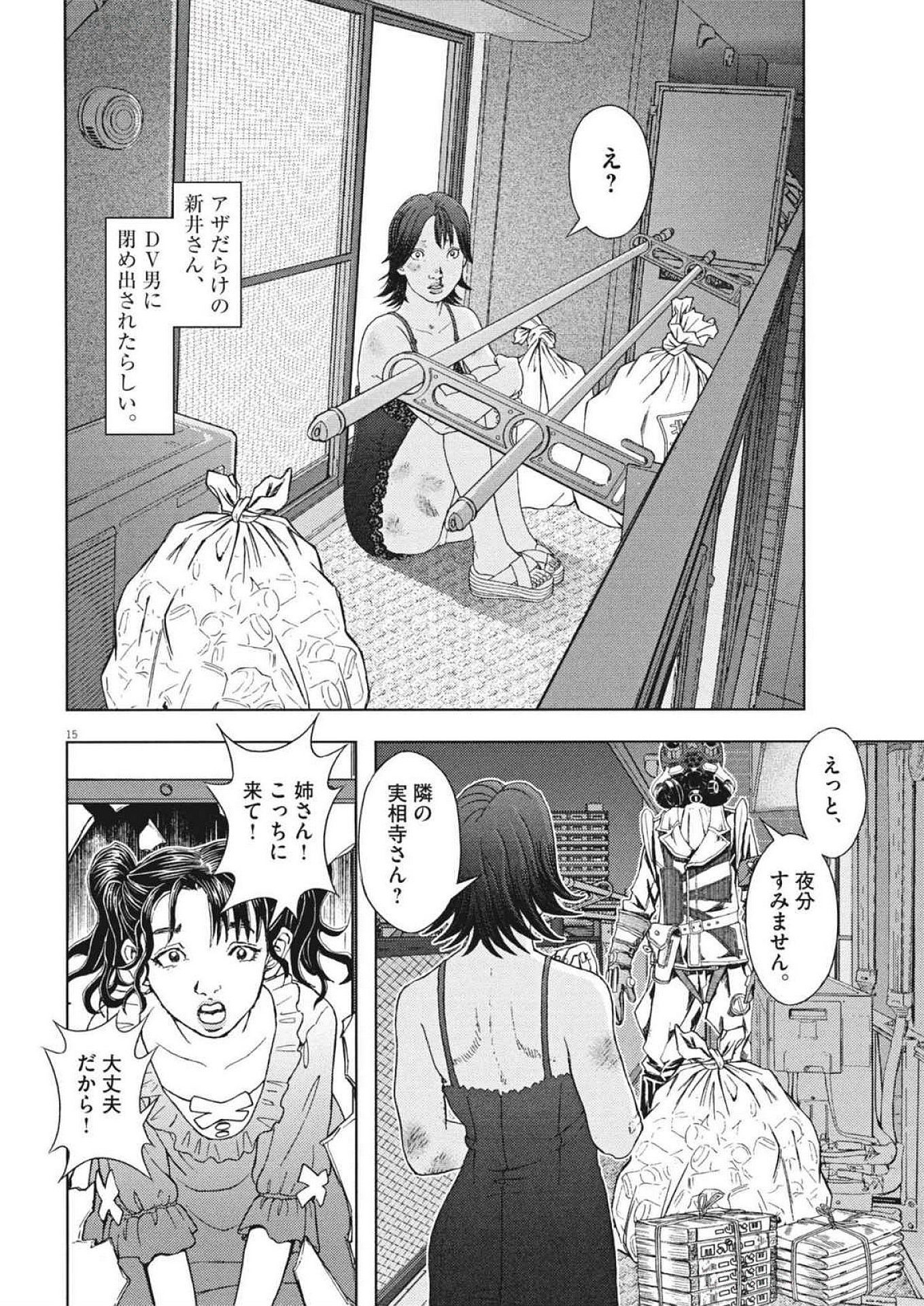 劇光仮面 第54話 - Page 15