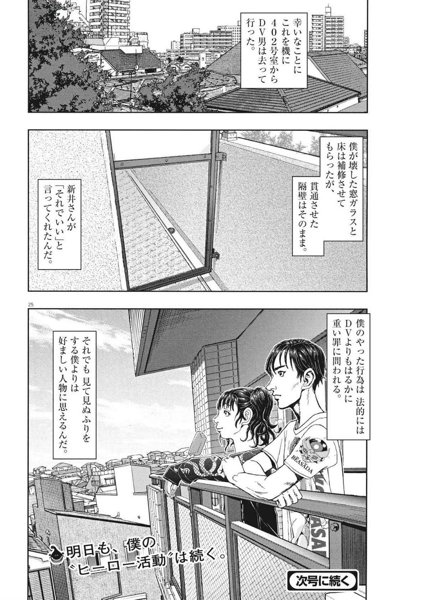 劇光仮面 第54話 - Page 25