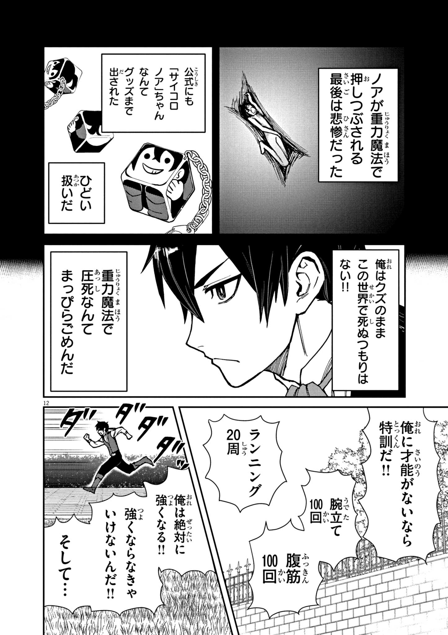 ゲーム悪役貴族に転生した俺は、チート筋肉で無双する 第1話 - Page 12