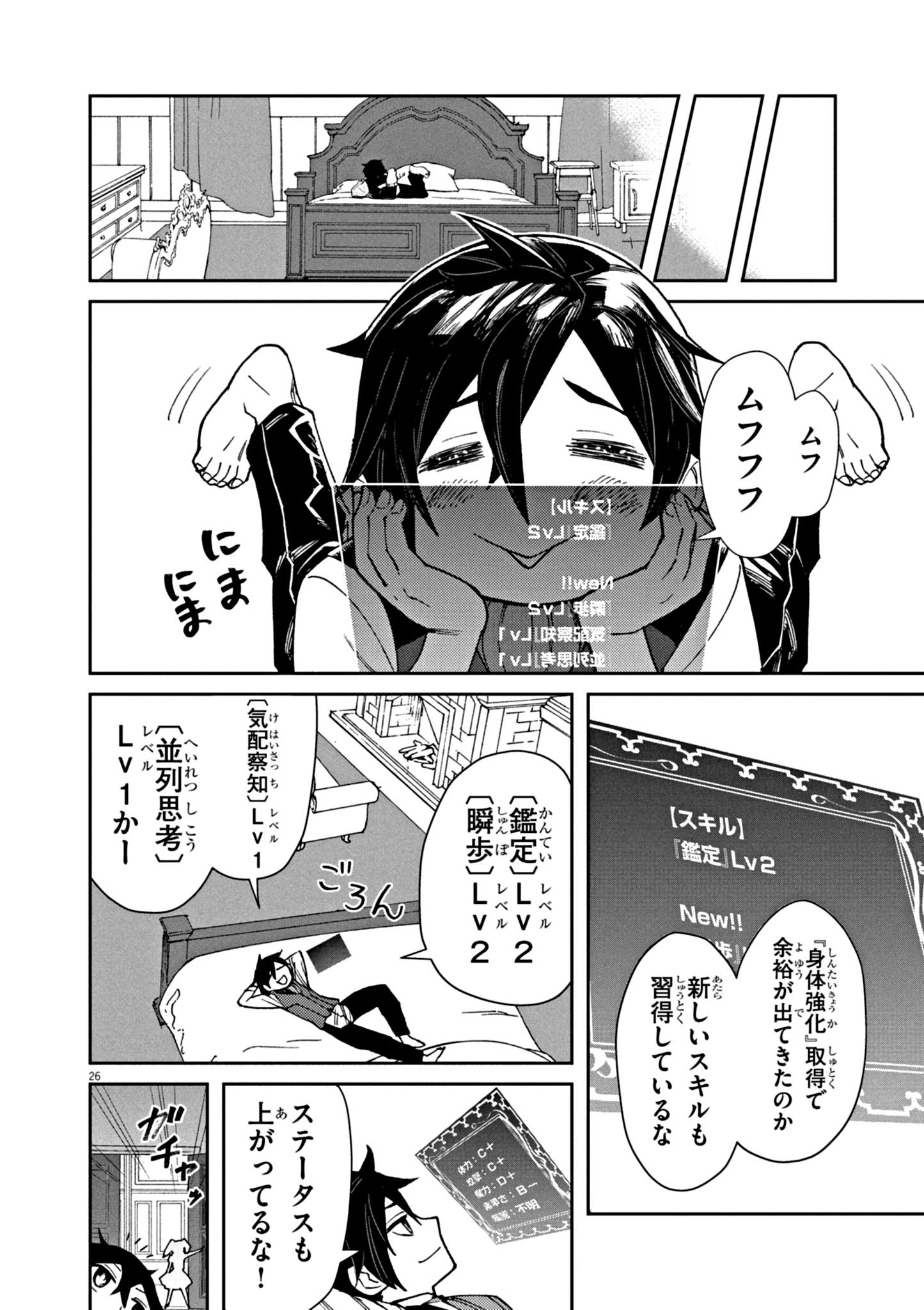 ゲーム悪役貴族に転生した俺は、チート筋肉で無双する 第1話 - Page 26