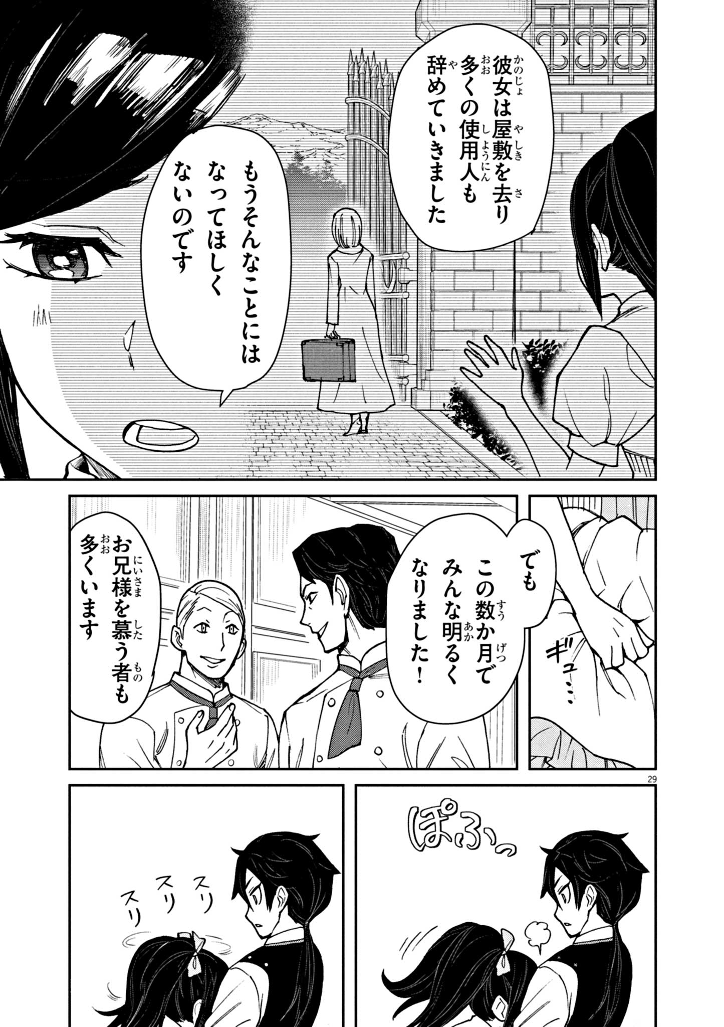 ゲーム悪役貴族に転生した俺は、チート筋肉で無双する 第1話 - Page 29