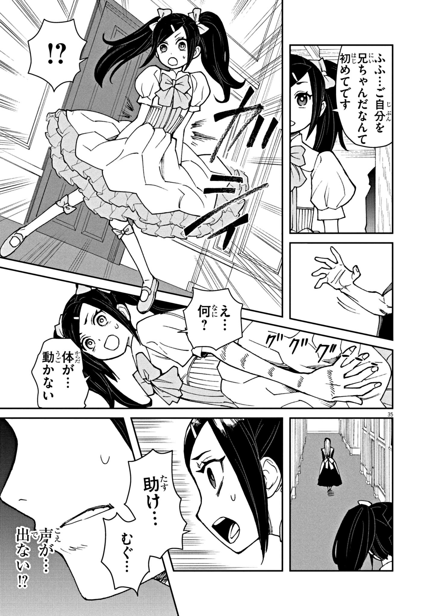 ゲーム悪役貴族に転生した俺は、チート筋肉で無双する 第1話 - Page 35