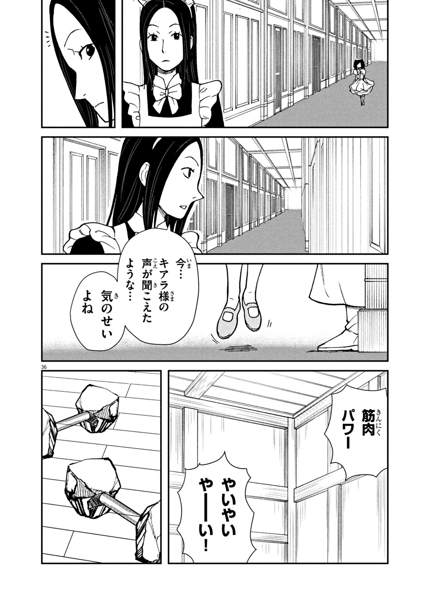 ゲーム悪役貴族に転生した俺は、チート筋肉で無双する 第1話 - Page 36