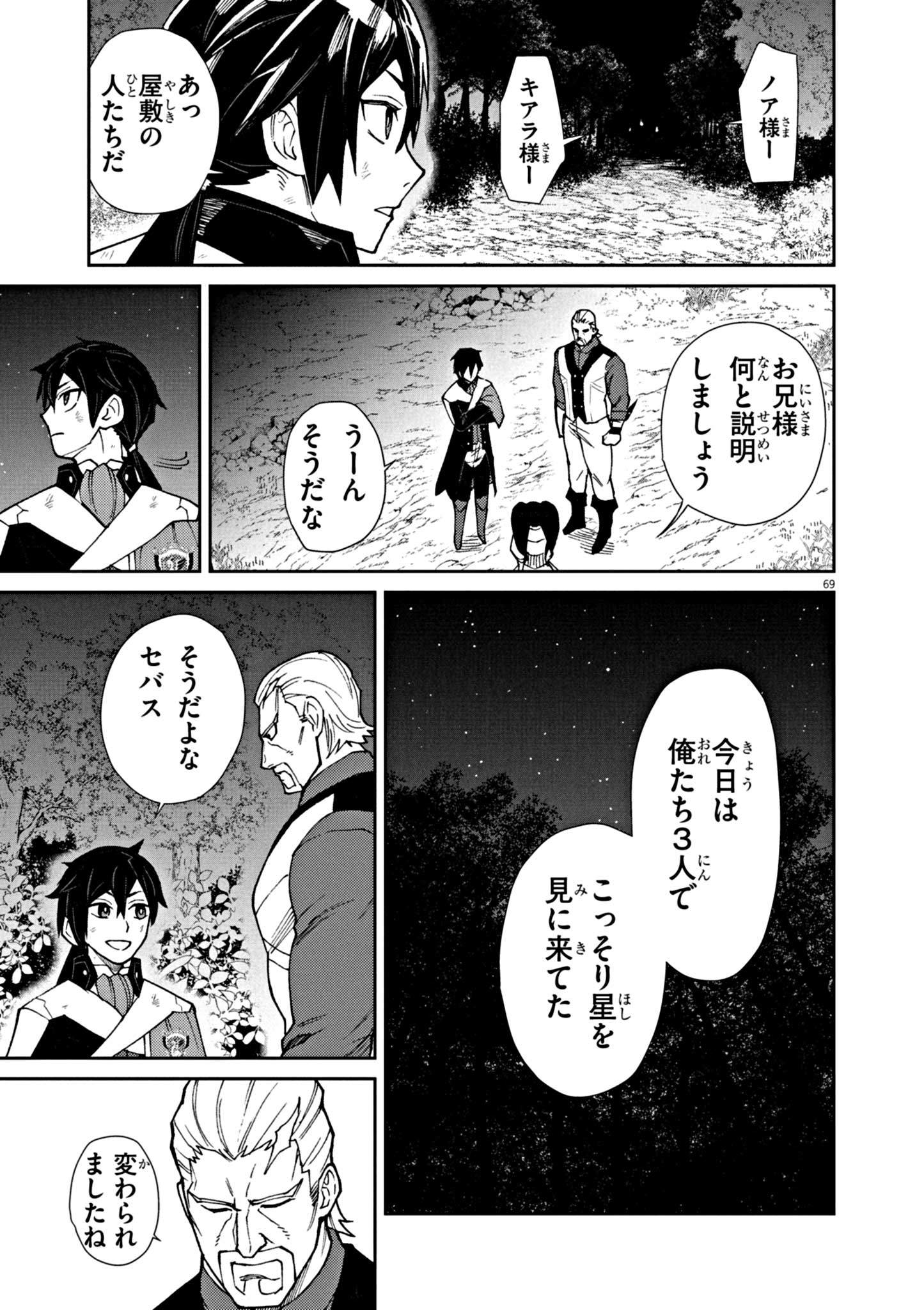 ゲーム悪役貴族に転生した俺は、チート筋肉で無双する 第1話 - Page 69