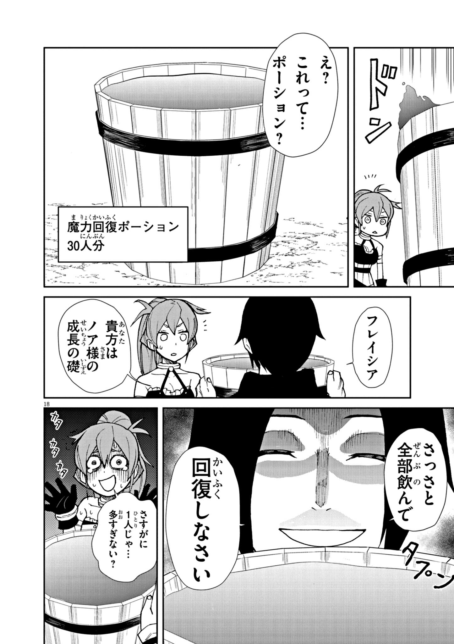 ゲーム悪役貴族に転生した俺は、チート筋肉で無双する 第2話 - Page 18