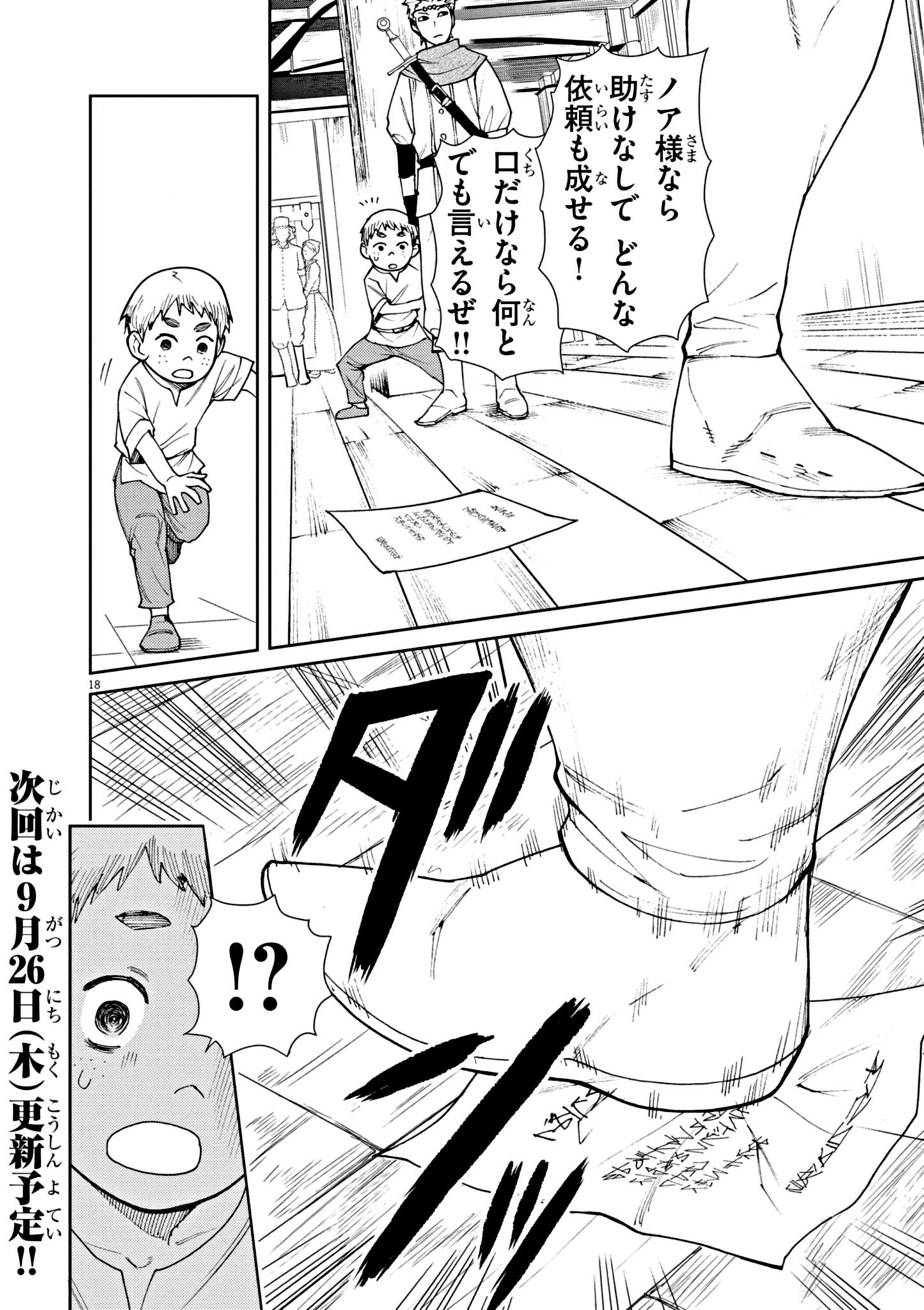 ゲーム悪役貴族に転生した俺は、チート筋肉で無双する 第4話 - Page 18