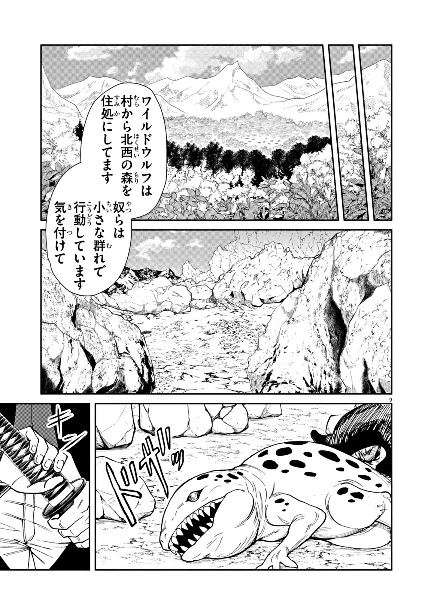 ゲーム悪役貴族に転生した俺は、チート筋肉で無双する 第5話 - Page 9