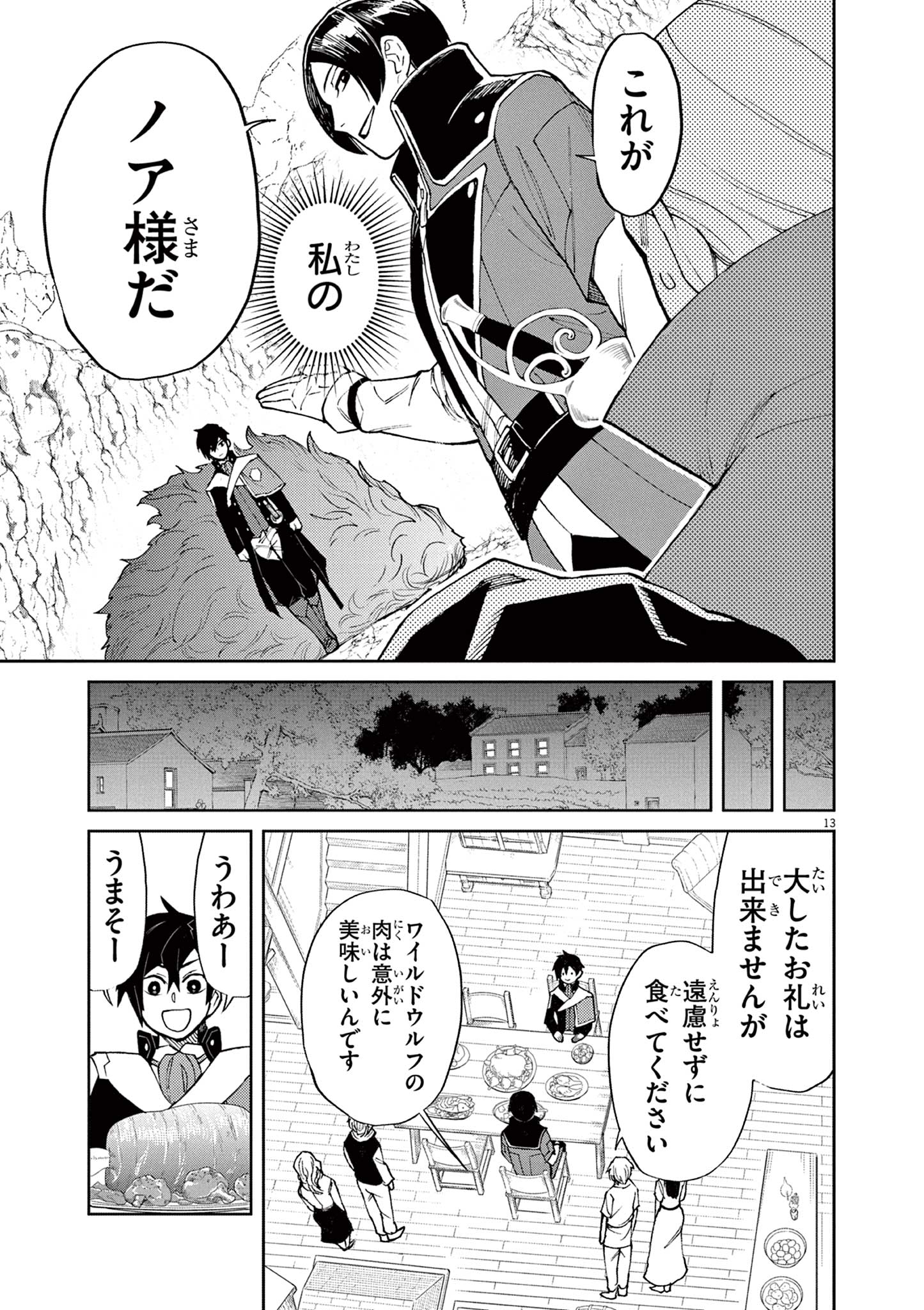 ゲーム悪役貴族に転生した俺は、チート筋肉で無双する 第6話 - Page 13