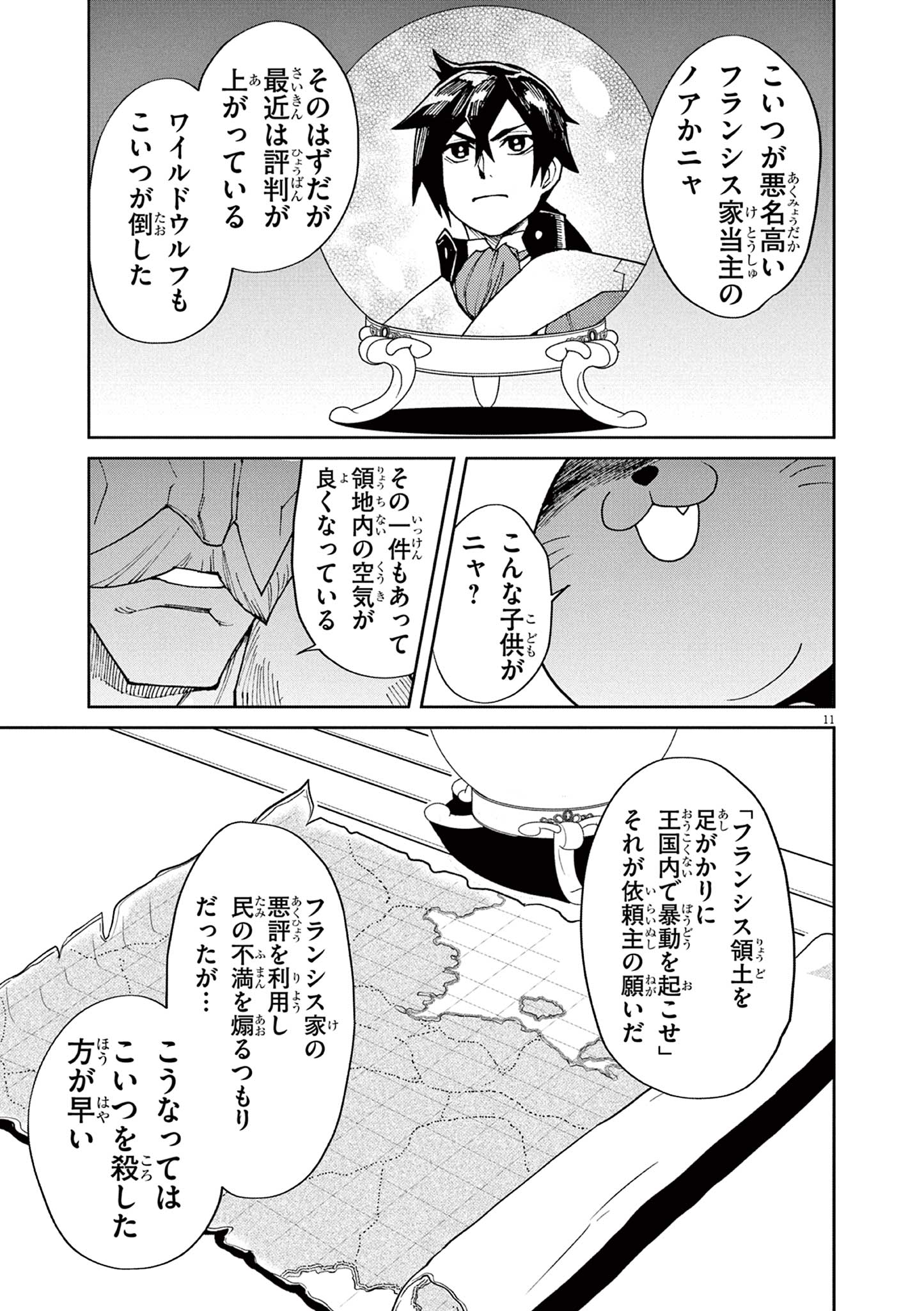 ゲーム悪役貴族に転生した俺は、チート筋肉で無双する 第8話 - Page 11