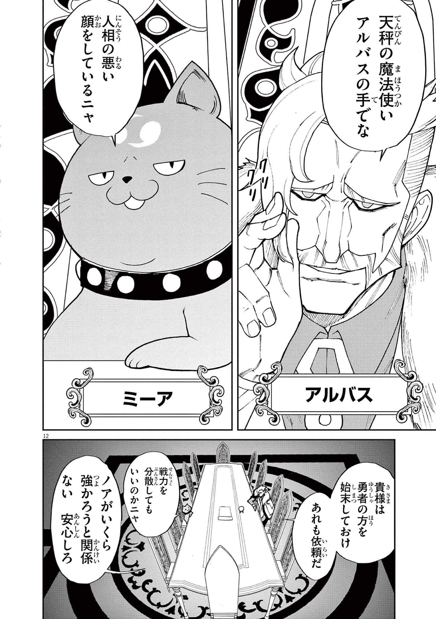 ゲーム悪役貴族に転生した俺は、チート筋肉で無双する 第8話 - Page 12