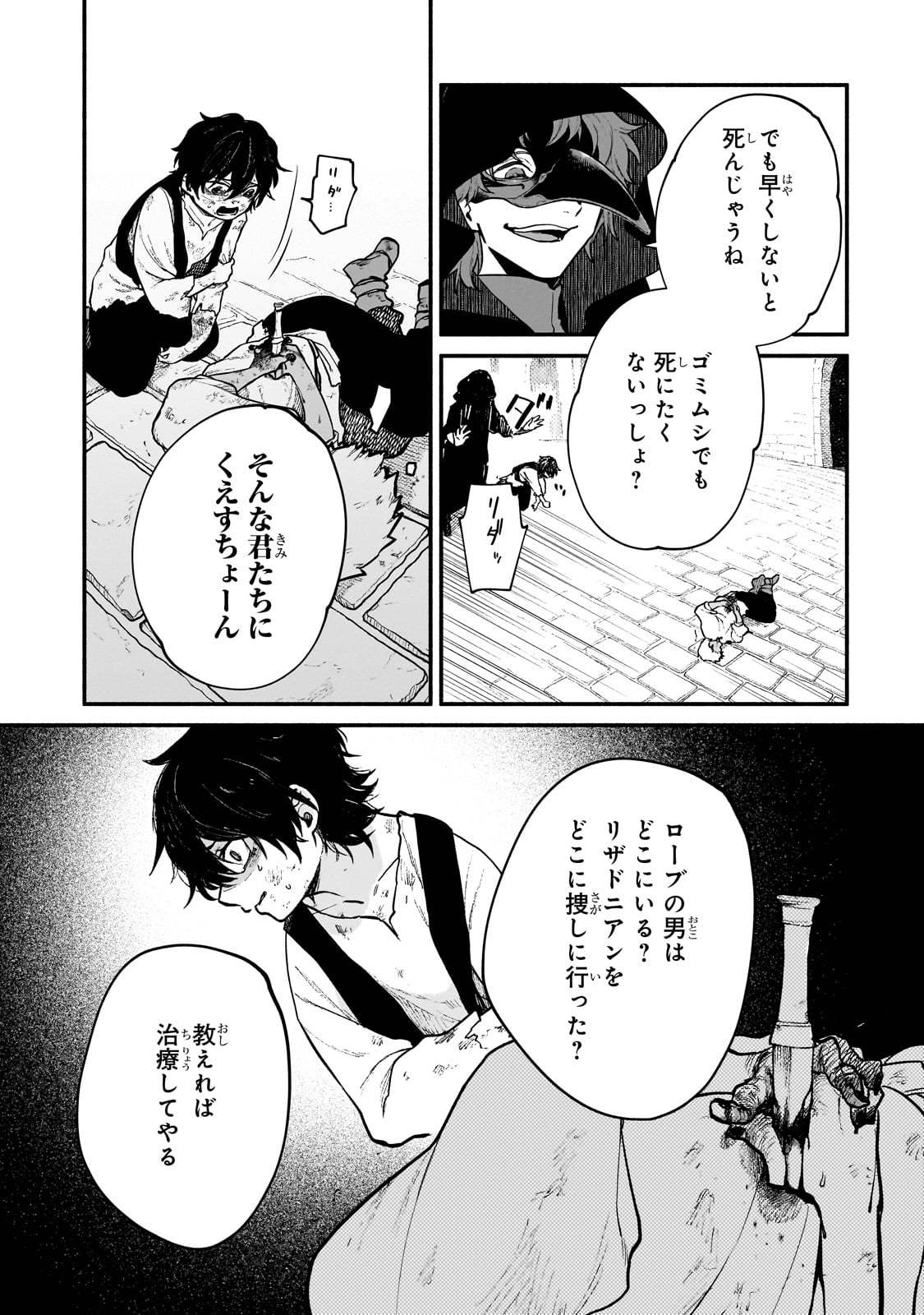 現代ダンジョンライフの続きは異世界オープンワールドで！ 第19話 - Page 19