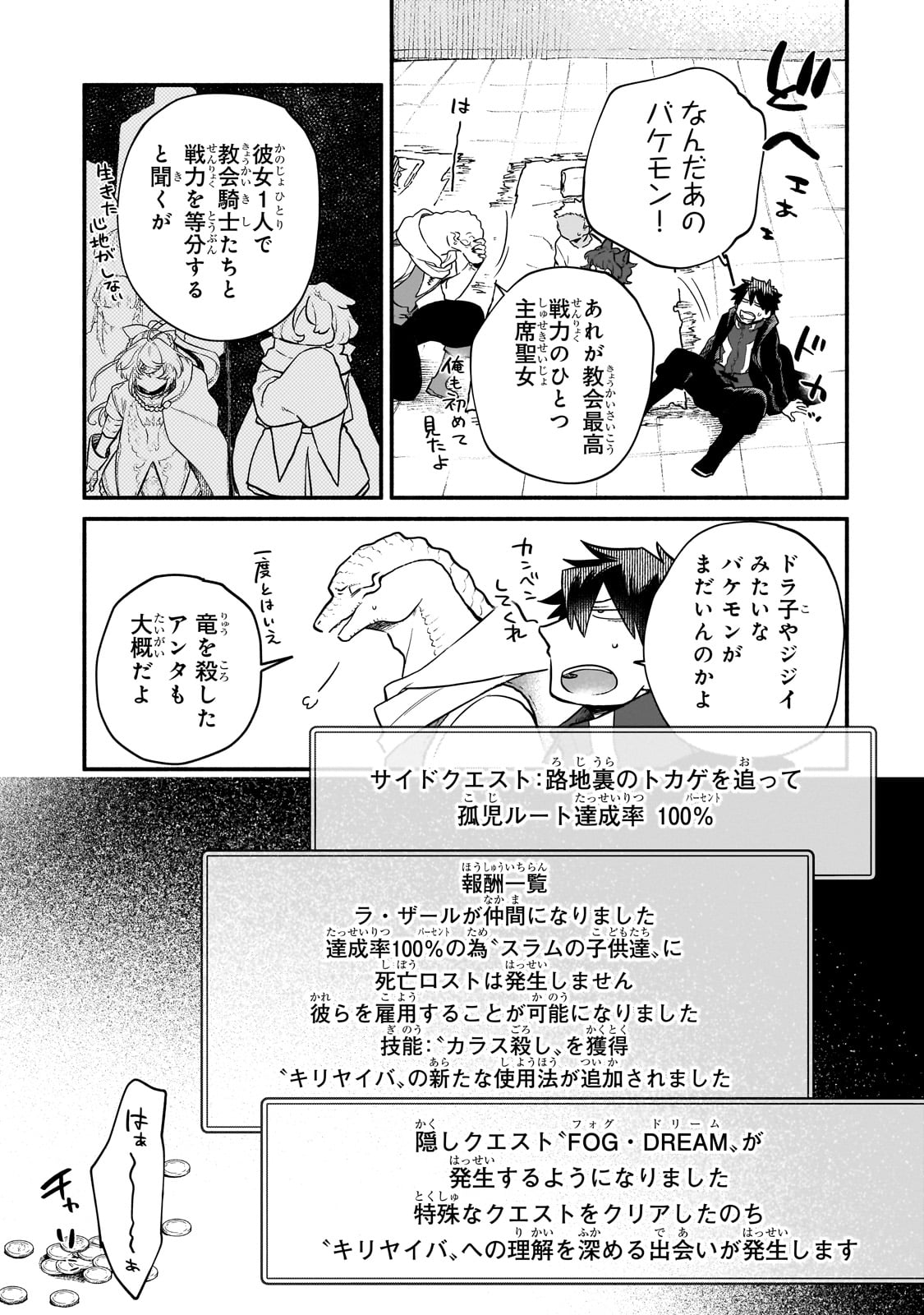 現代ダンジョンライフの続きは異世界オープンワールドで！ 第21話 - Page 27