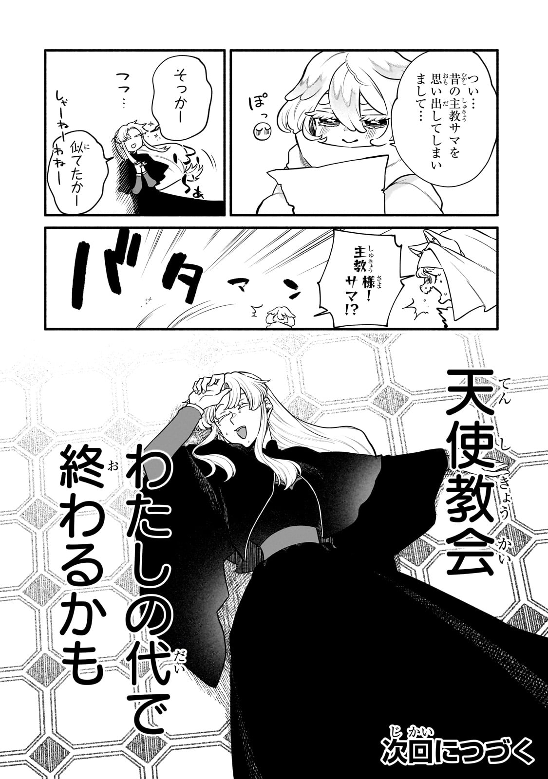 現代ダンジョンライフの続きは異世界オープンワールドで！ 第21話 - Page 32