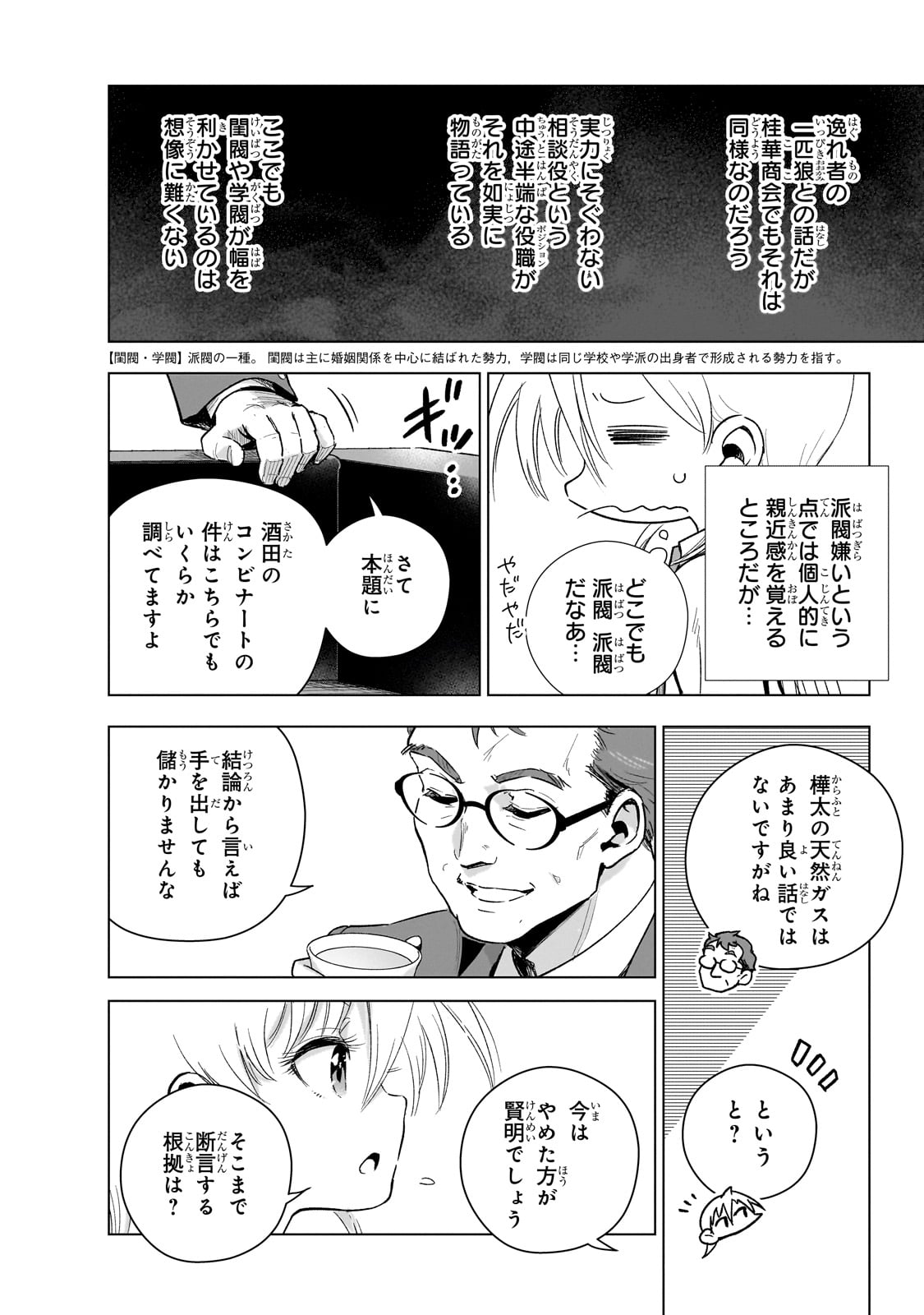 現代社会で乙女ゲームの悪役令嬢をするのはちょっと大変 第17話 - Page 6