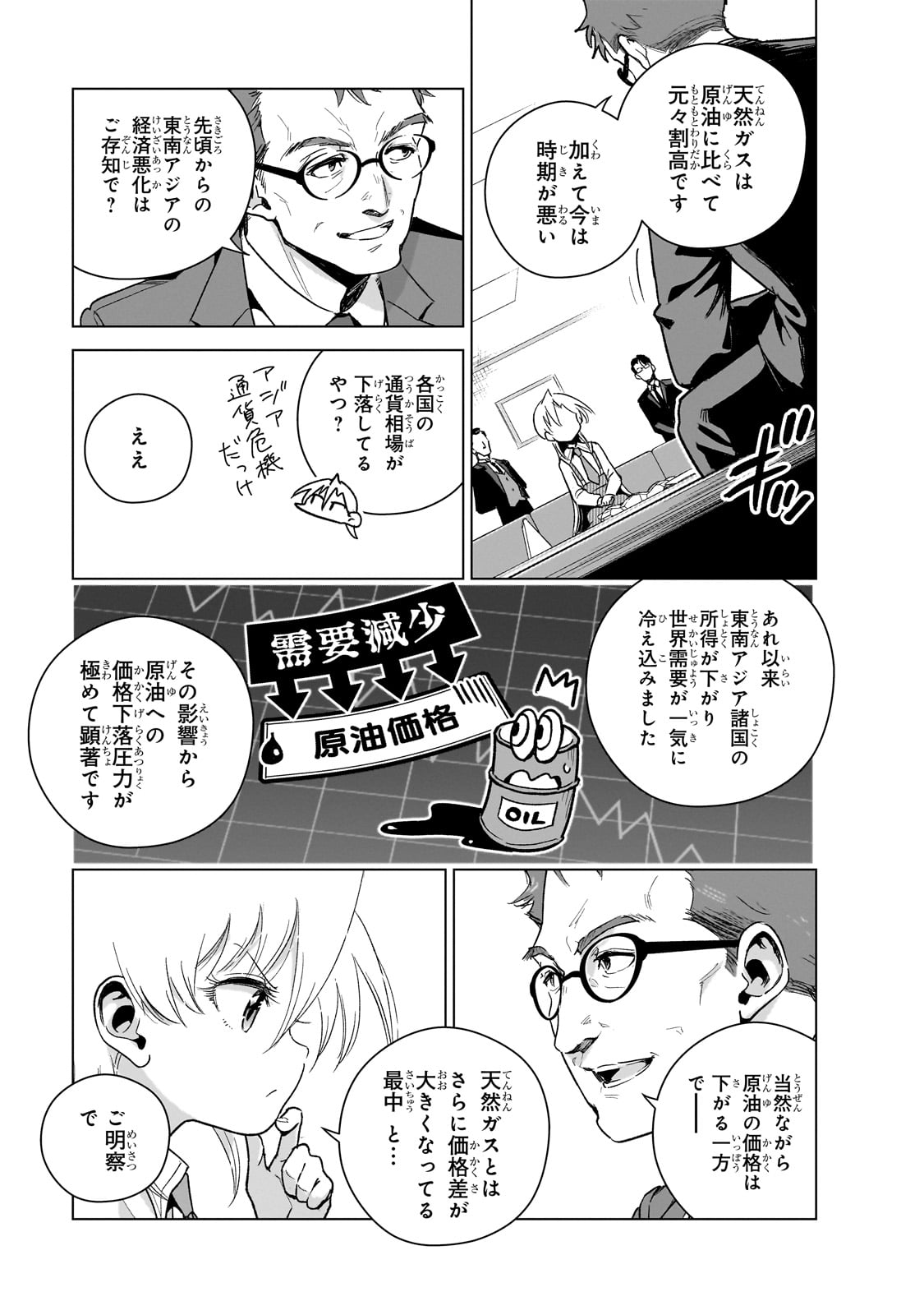 現代社会で乙女ゲームの悪役令嬢をするのはちょっと大変 第17話 - Page 7