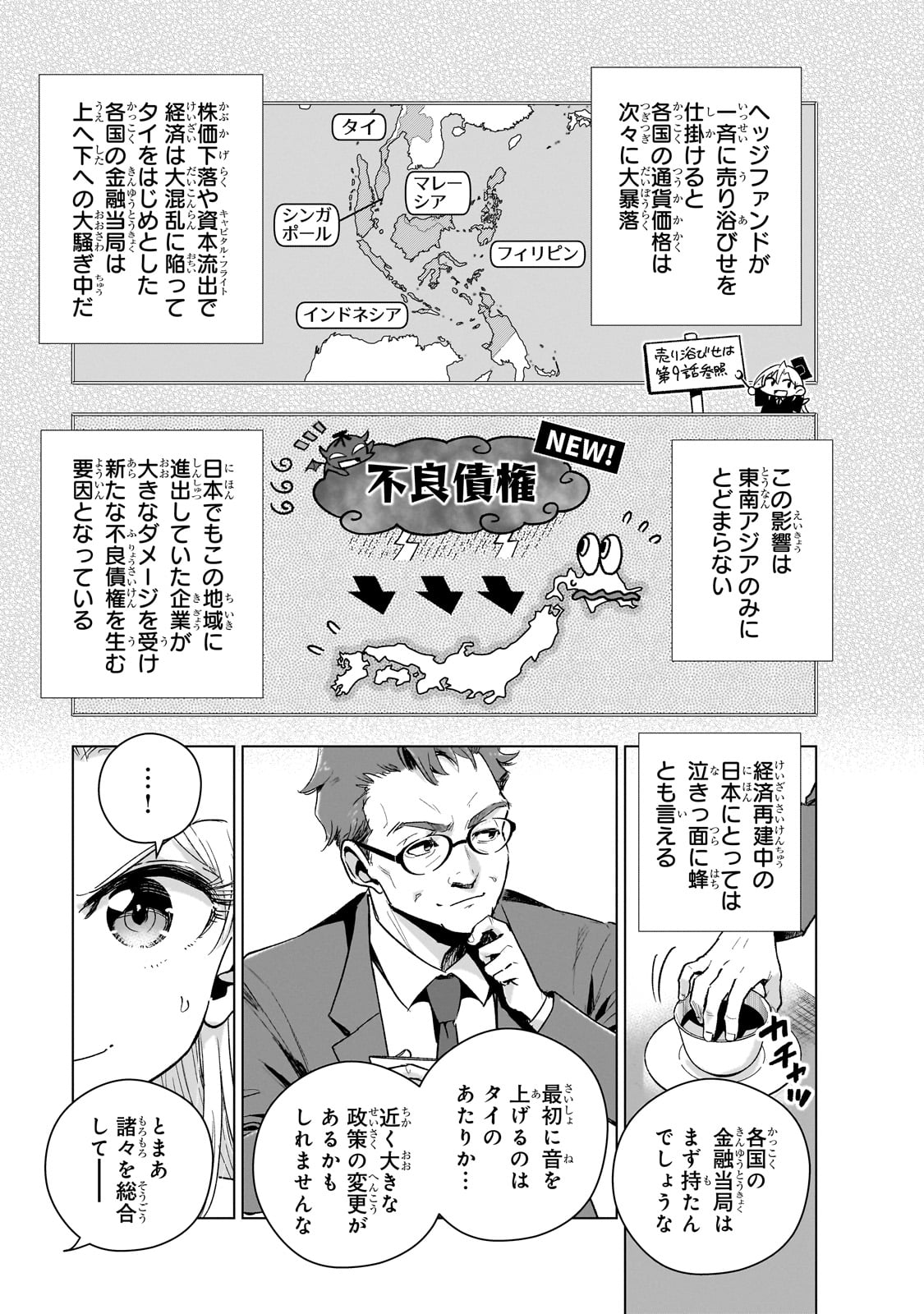 現代社会で乙女ゲームの悪役令嬢をするのはちょっと大変 第17話 - Page 9