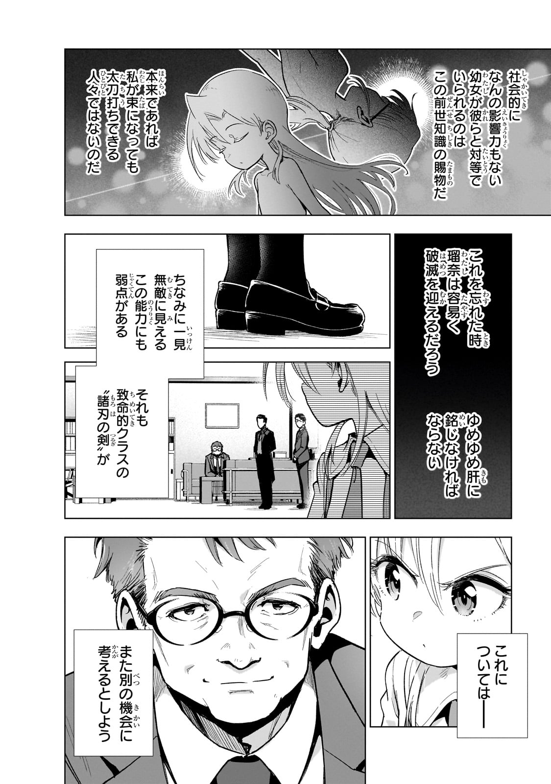 現代社会で乙女ゲームの悪役令嬢をするのはちょっと大変 第17話 - Page 16