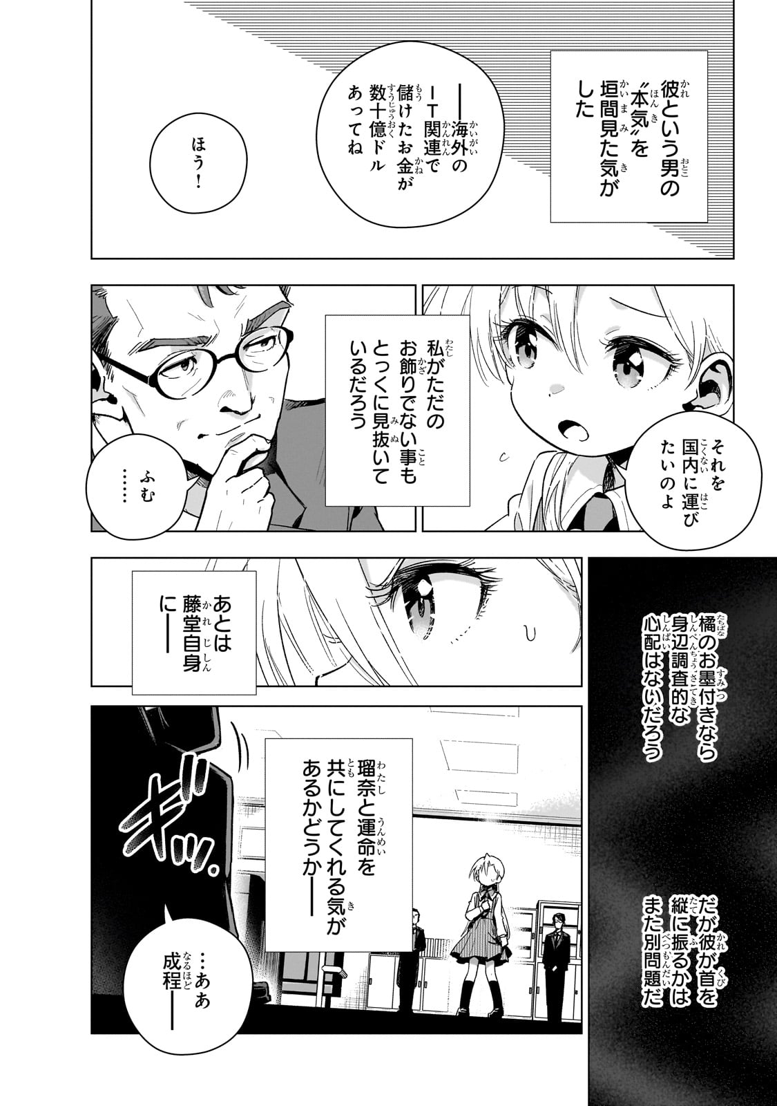 現代社会で乙女ゲームの悪役令嬢をするのはちょっと大変 第17話 - Page 20