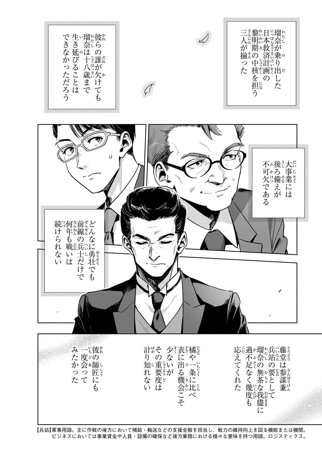 現代社会で乙女ゲームの悪役令嬢をするのはちょっと大変 第17話 - Page 24