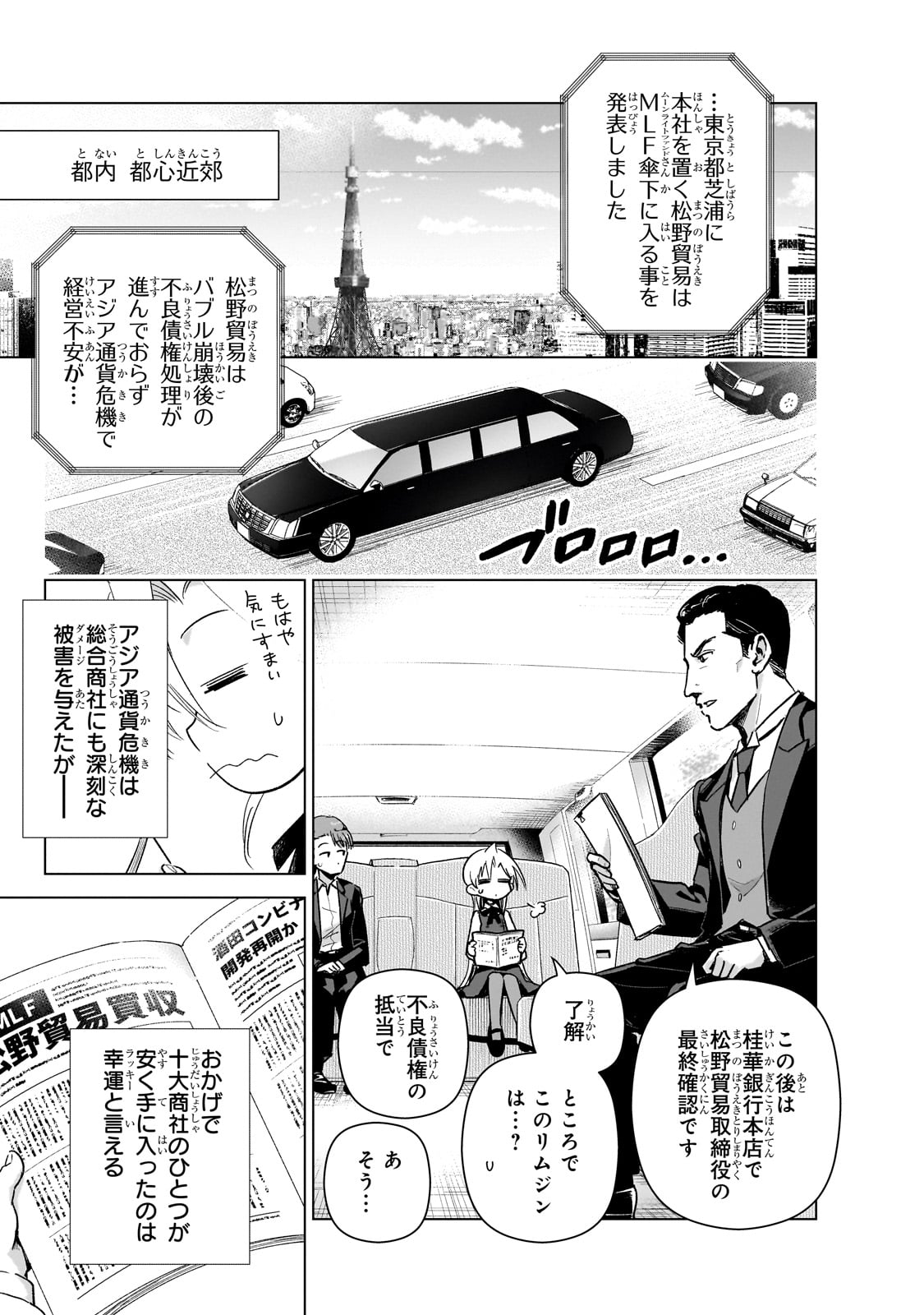 現代社会で乙女ゲームの悪役令嬢をするのはちょっと大変 第18話 - Page 3