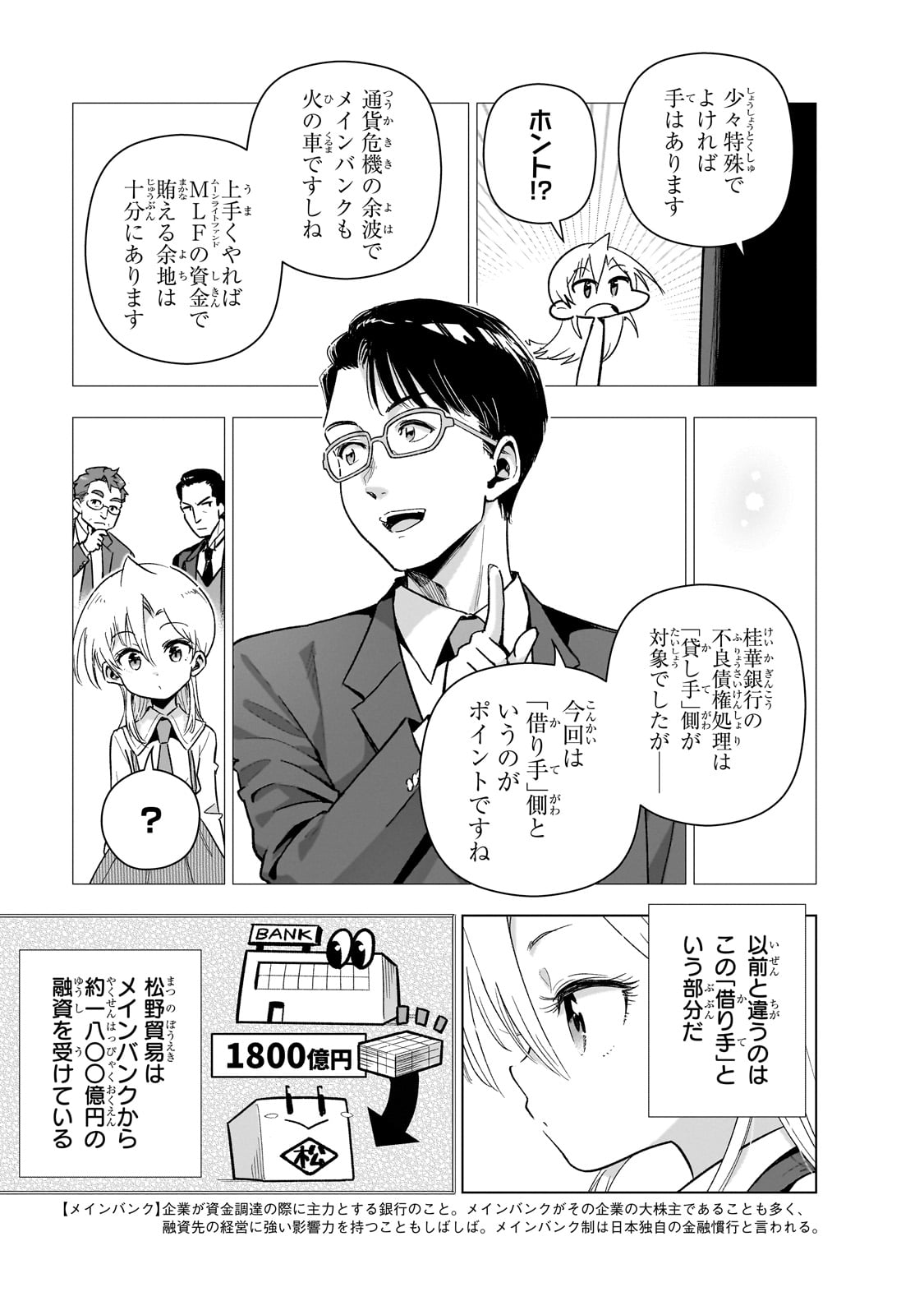 現代社会で乙女ゲームの悪役令嬢をするのはちょっと大変 第18話 - Page 5