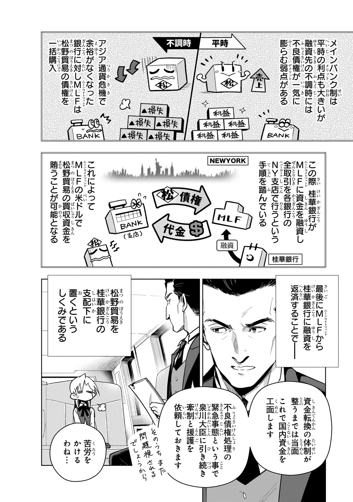 現代社会で乙女ゲームの悪役令嬢をするのはちょっと大変 第18話 - Page 6